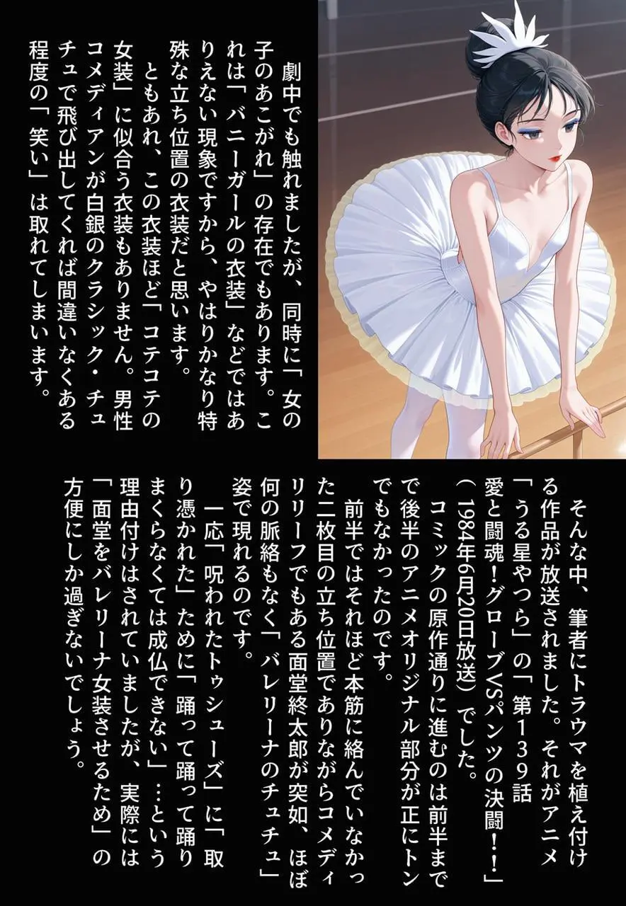 困惑の白鳥 トゥシューズを履かされた男たち - page328