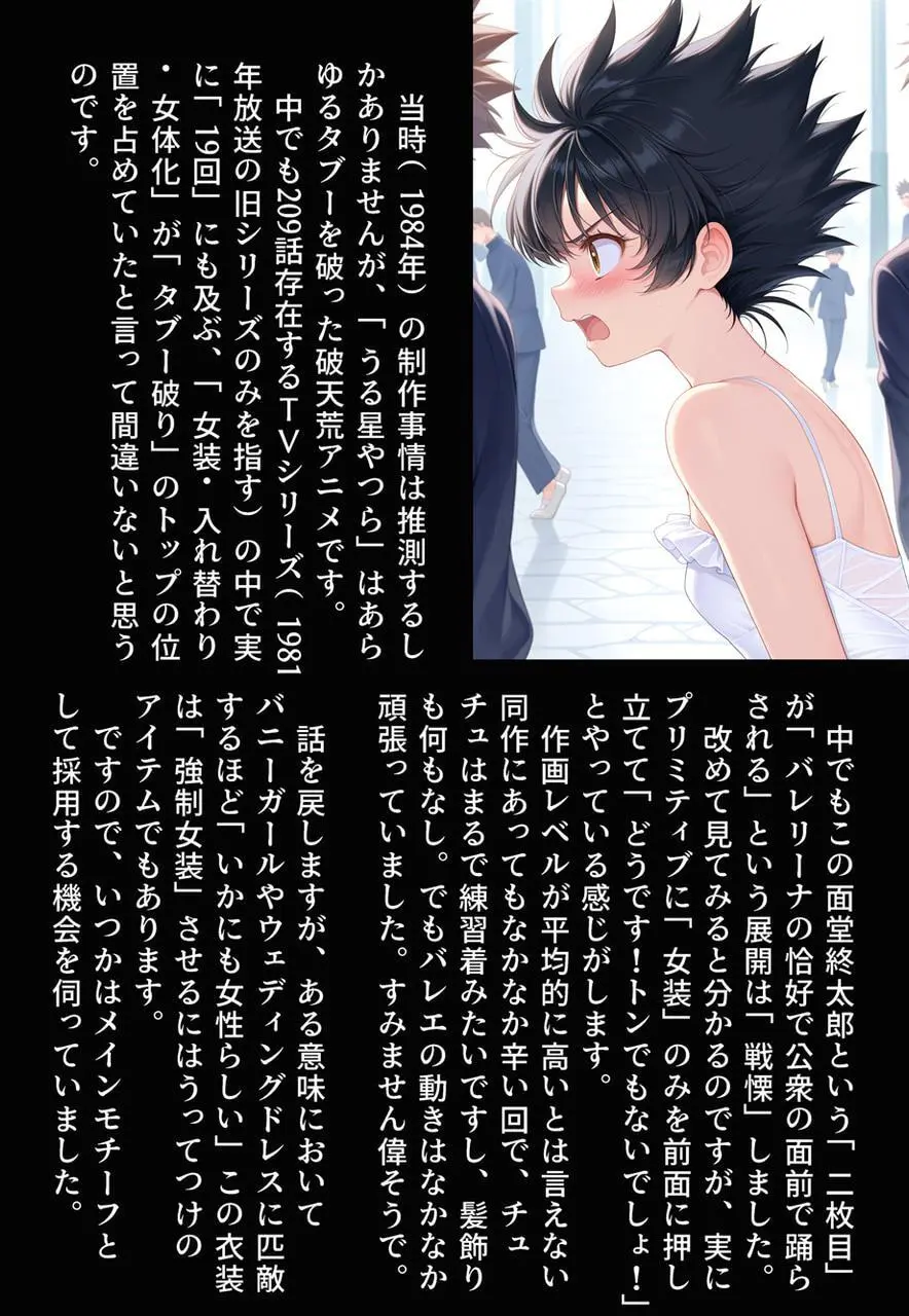 困惑の白鳥 トゥシューズを履かされた男たち - page329