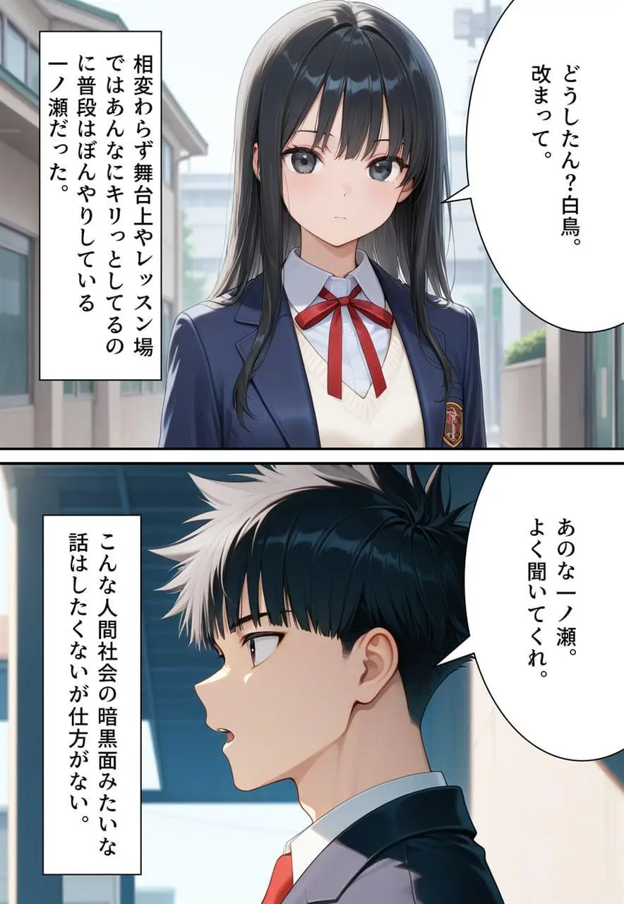 困惑の白鳥 トゥシューズを履かされた男たち - page33