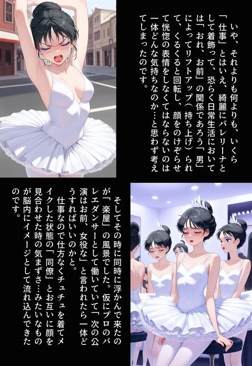 困惑の白鳥 トゥシューズを履かされた男たち - page332