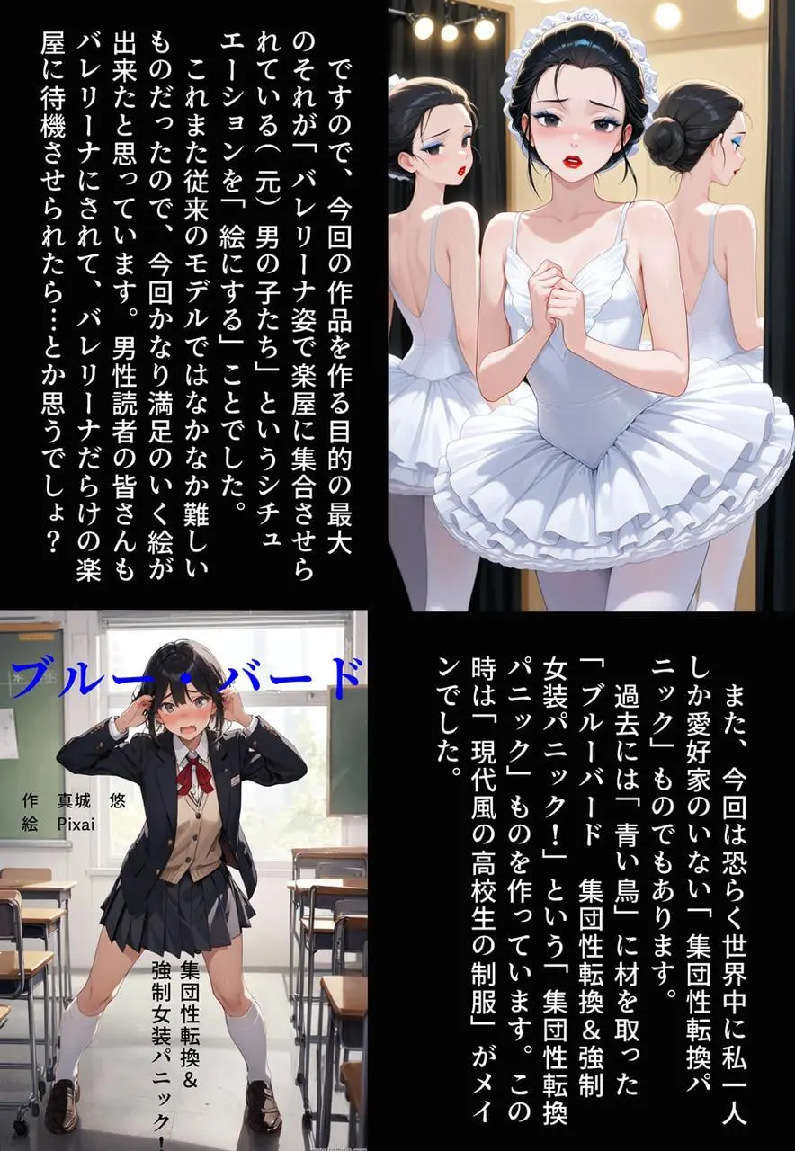 困惑の白鳥 トゥシューズを履かされた男たち - page333