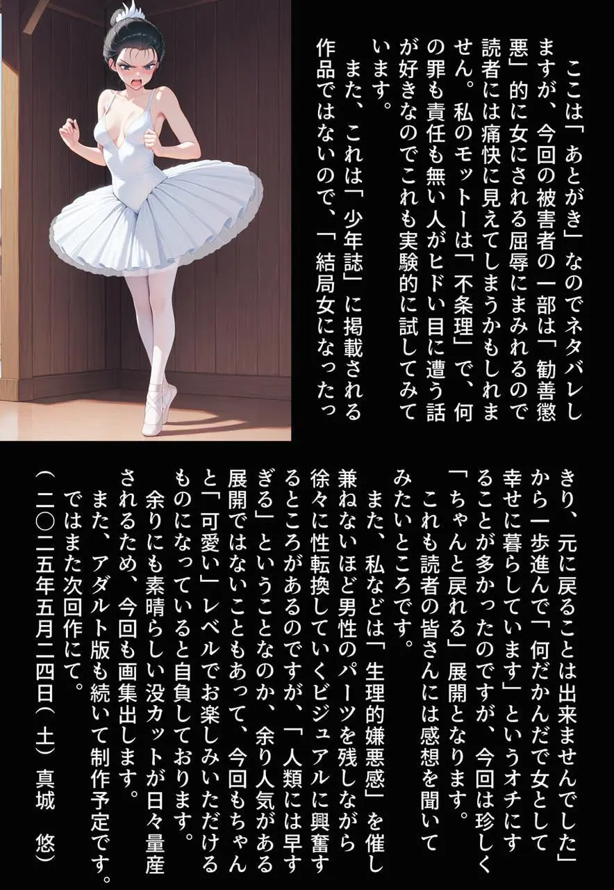 困惑の白鳥 トゥシューズを履かされた男たち - page336