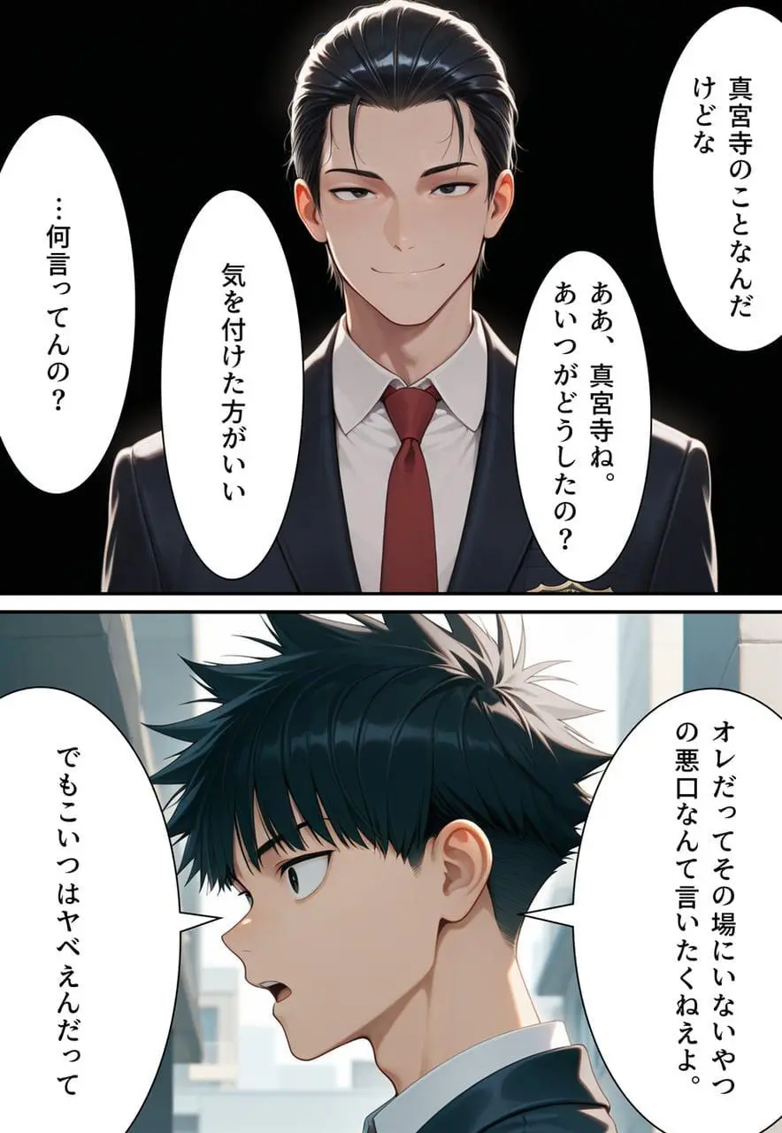 困惑の白鳥 トゥシューズを履かされた男たち - page34