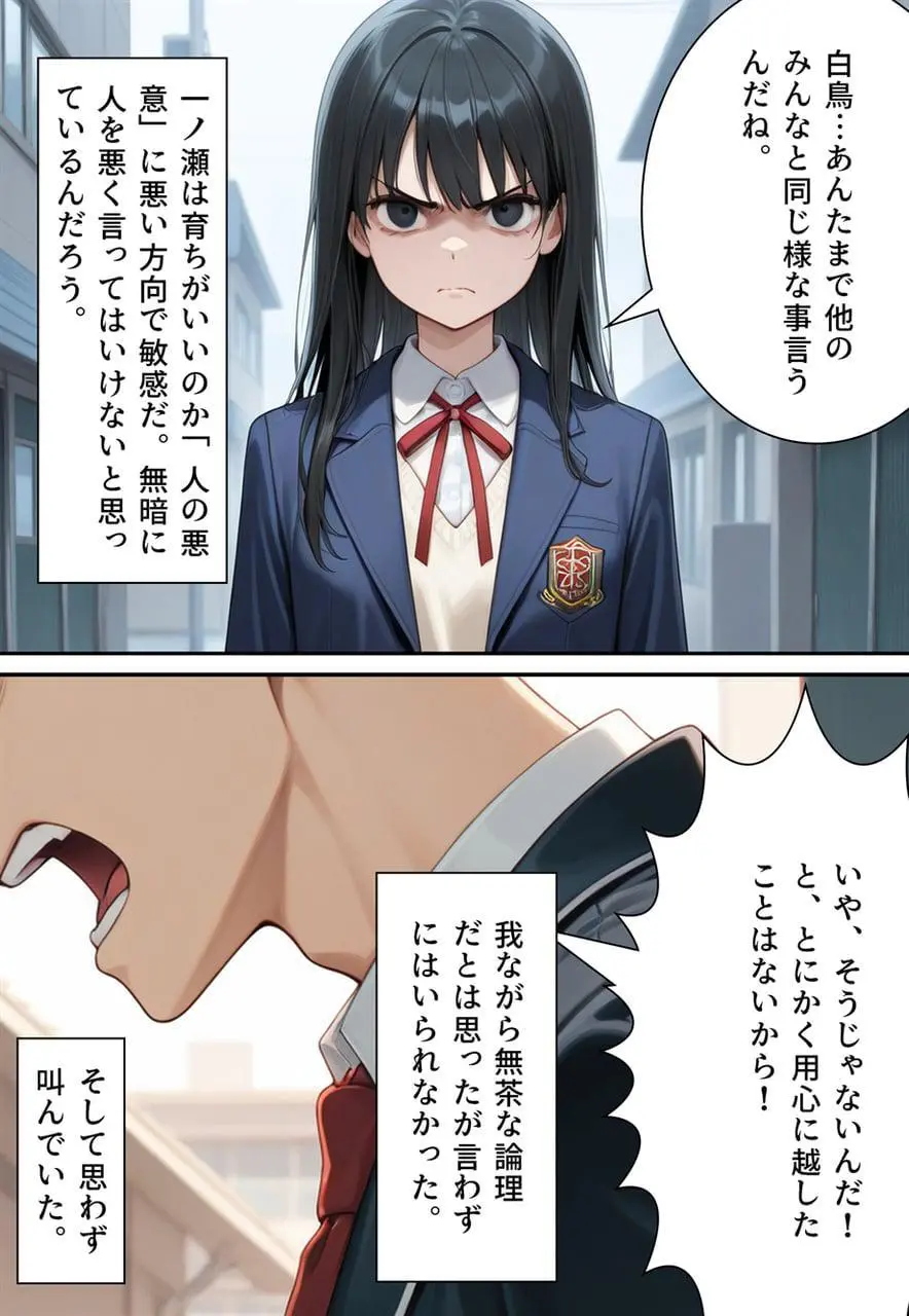 困惑の白鳥 トゥシューズを履かされた男たち - page36