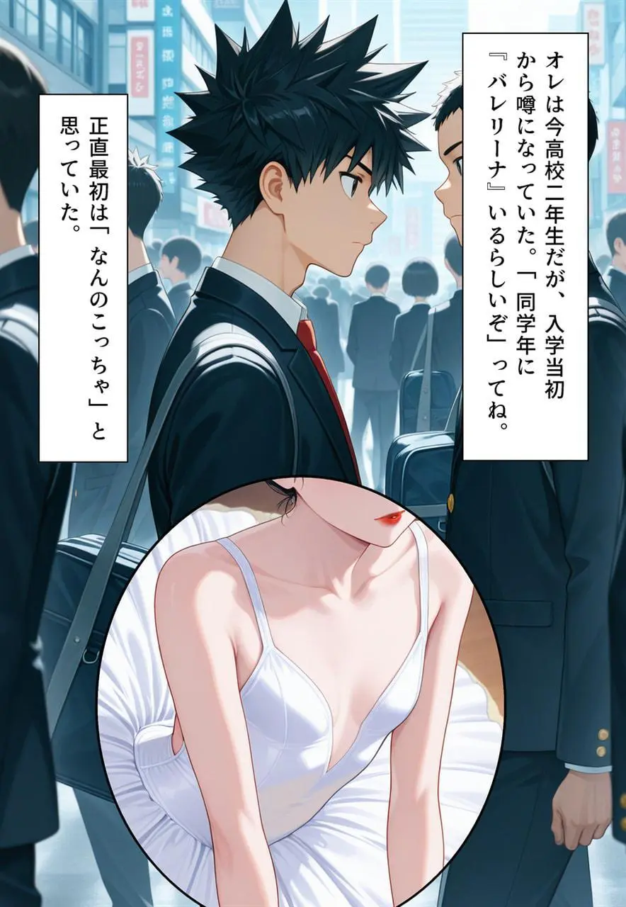困惑の白鳥 トゥシューズを履かされた男たち - page5