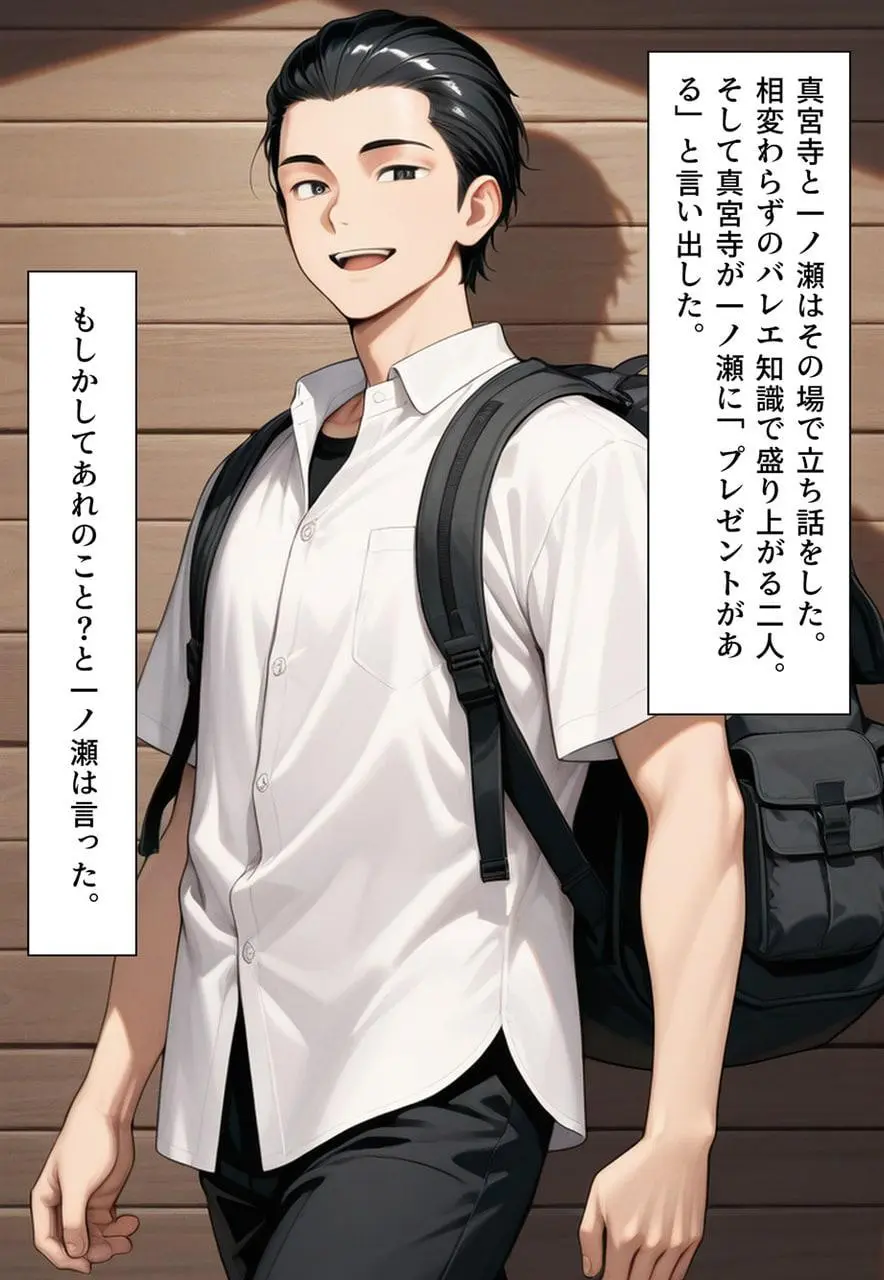 困惑の白鳥 トゥシューズを履かされた男たち - page58