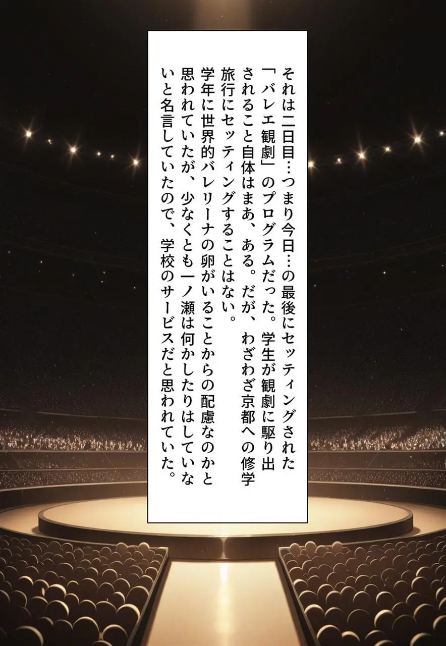 困惑の白鳥 トゥシューズを履かされた男たち - page59