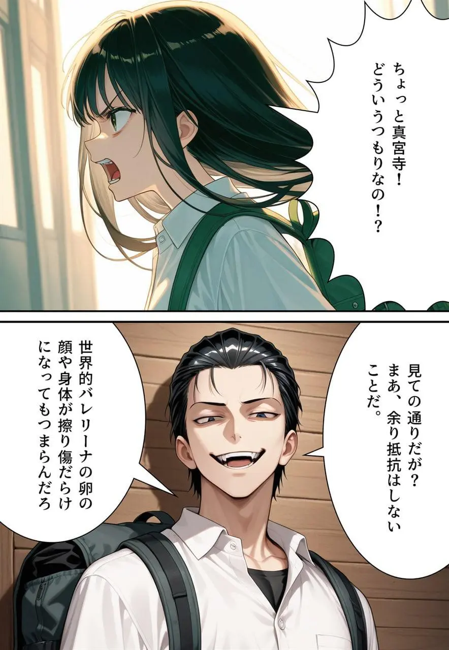 困惑の白鳥 トゥシューズを履かされた男たち - page67