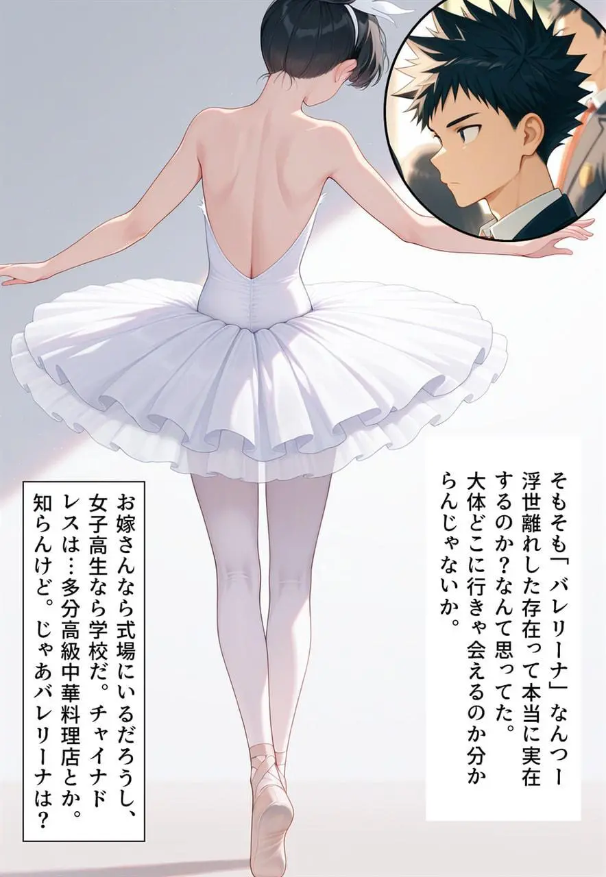 困惑の白鳥 トゥシューズを履かされた男たち - page7