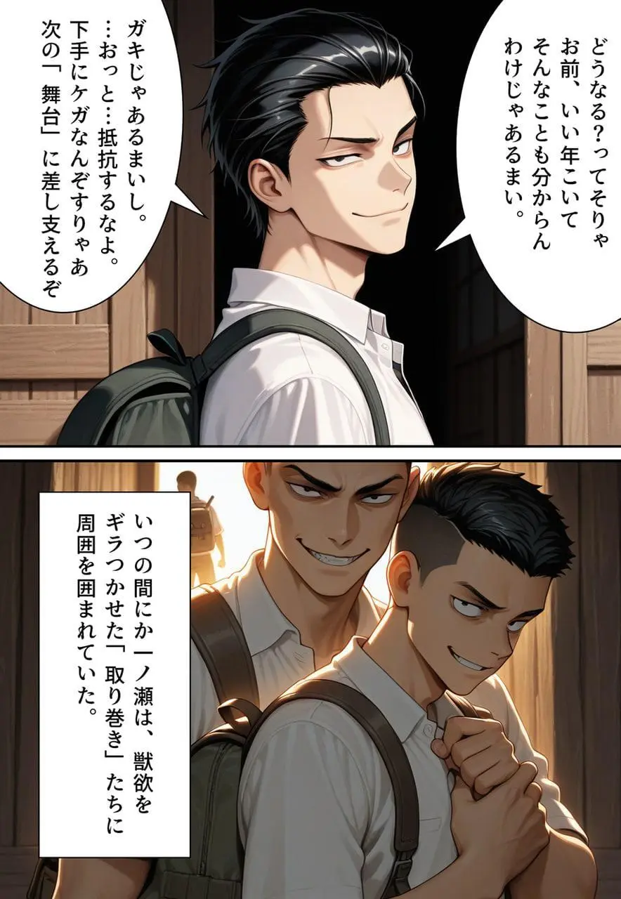 困惑の白鳥 トゥシューズを履かされた男たち - page70