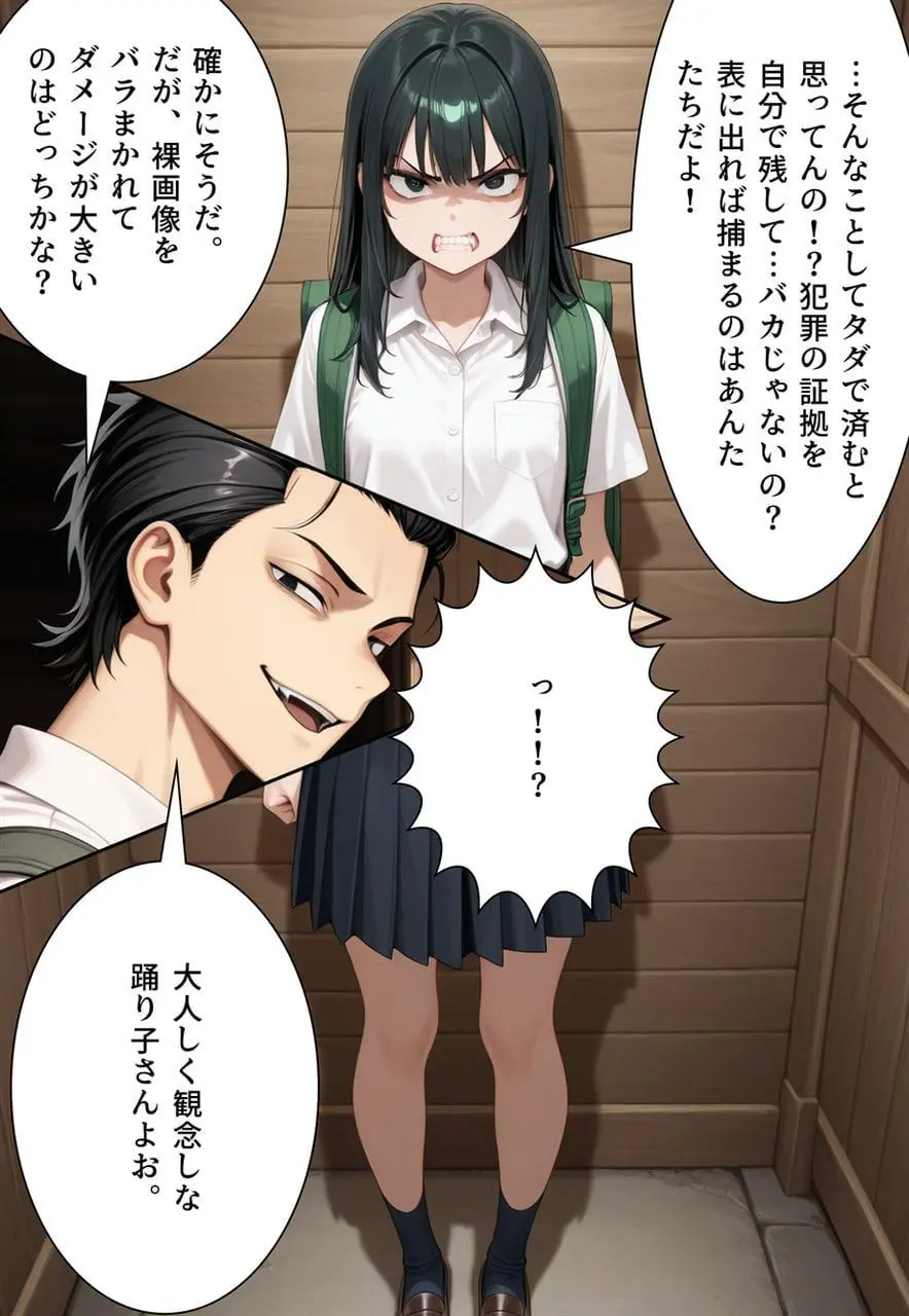 困惑の白鳥 トゥシューズを履かされた男たち - page73
