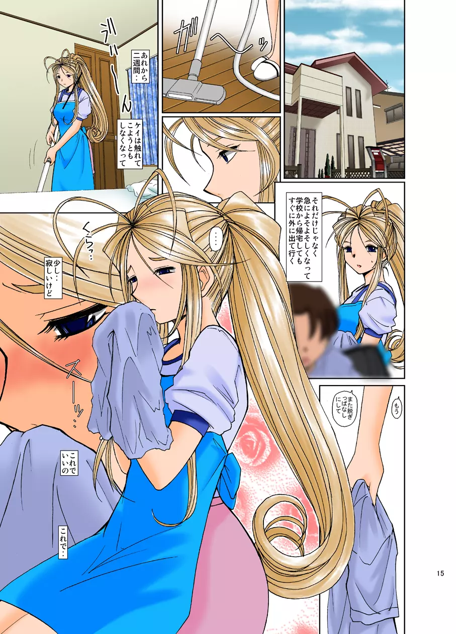 鈴ママ - page15