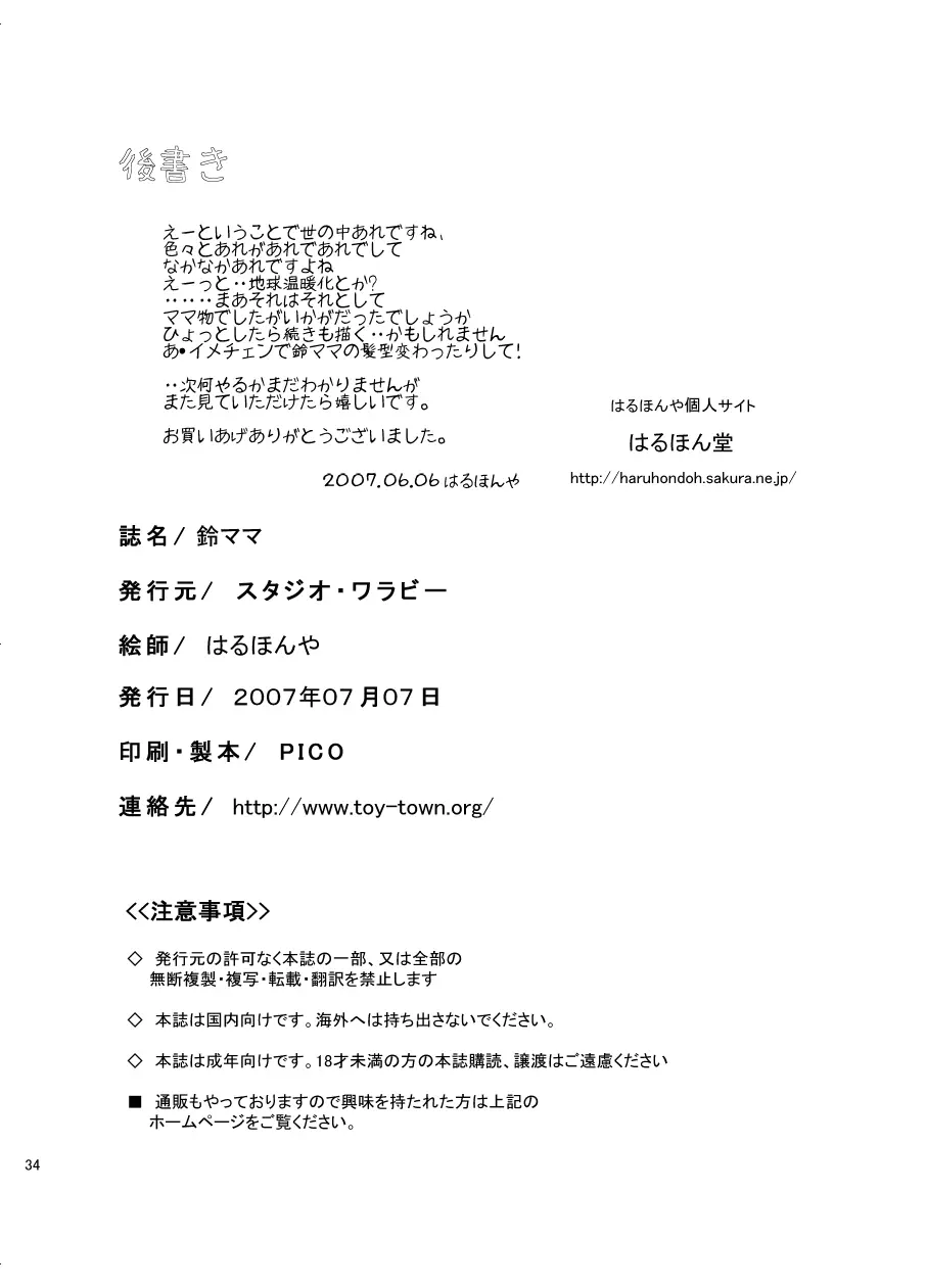 鈴ママ - page34