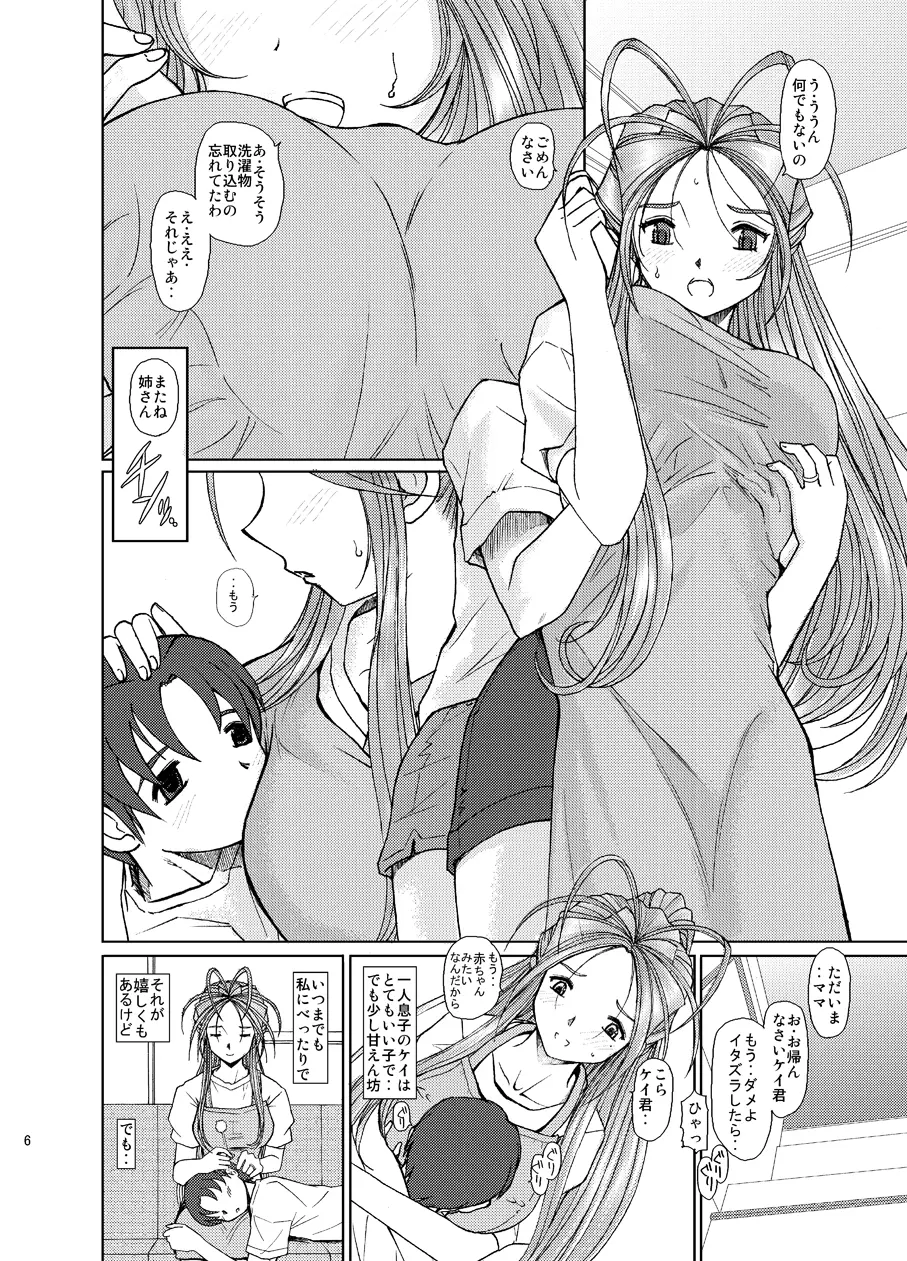 鈴ママ - page40