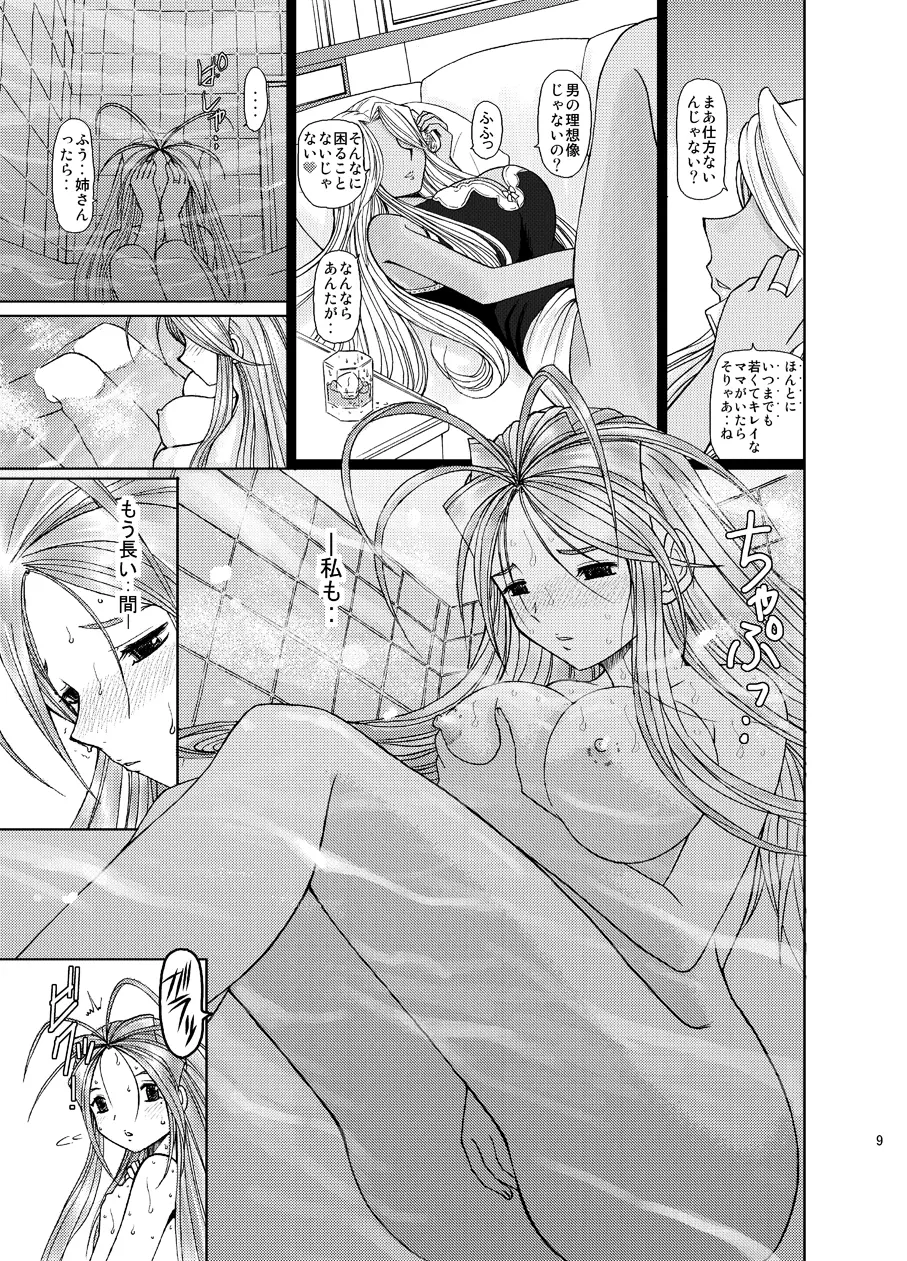 鈴ママ - page43
