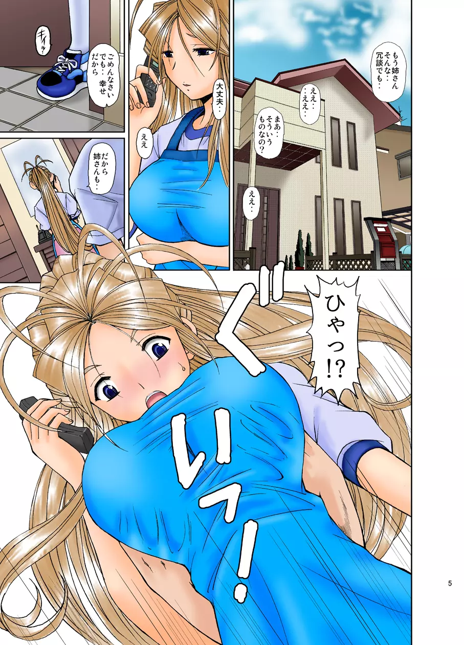 鈴ママ - page5