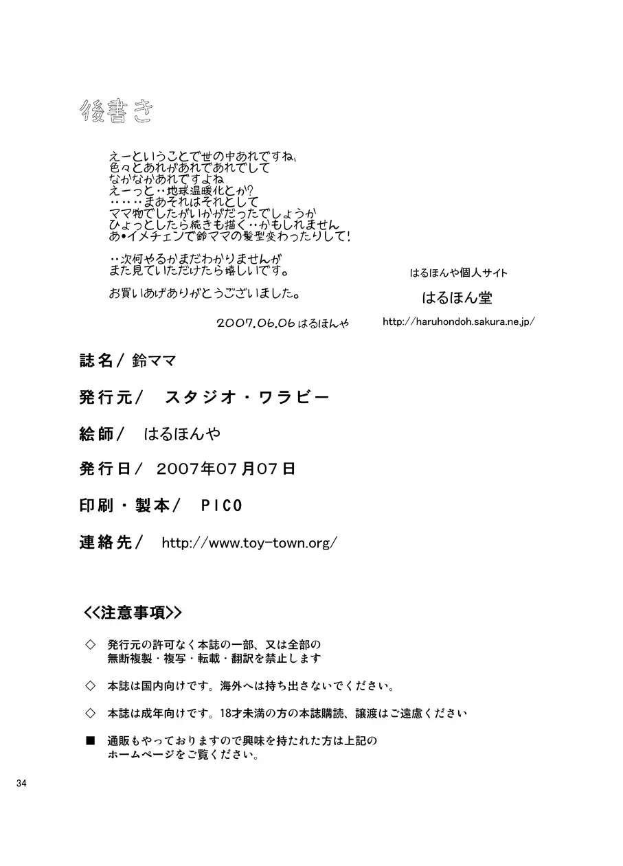 鈴ママ - page68