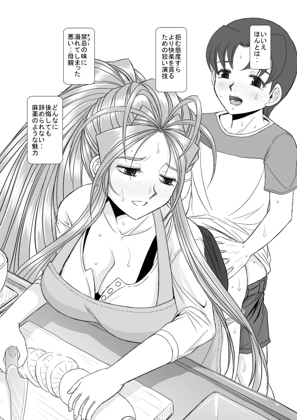 鈴ママ - page72