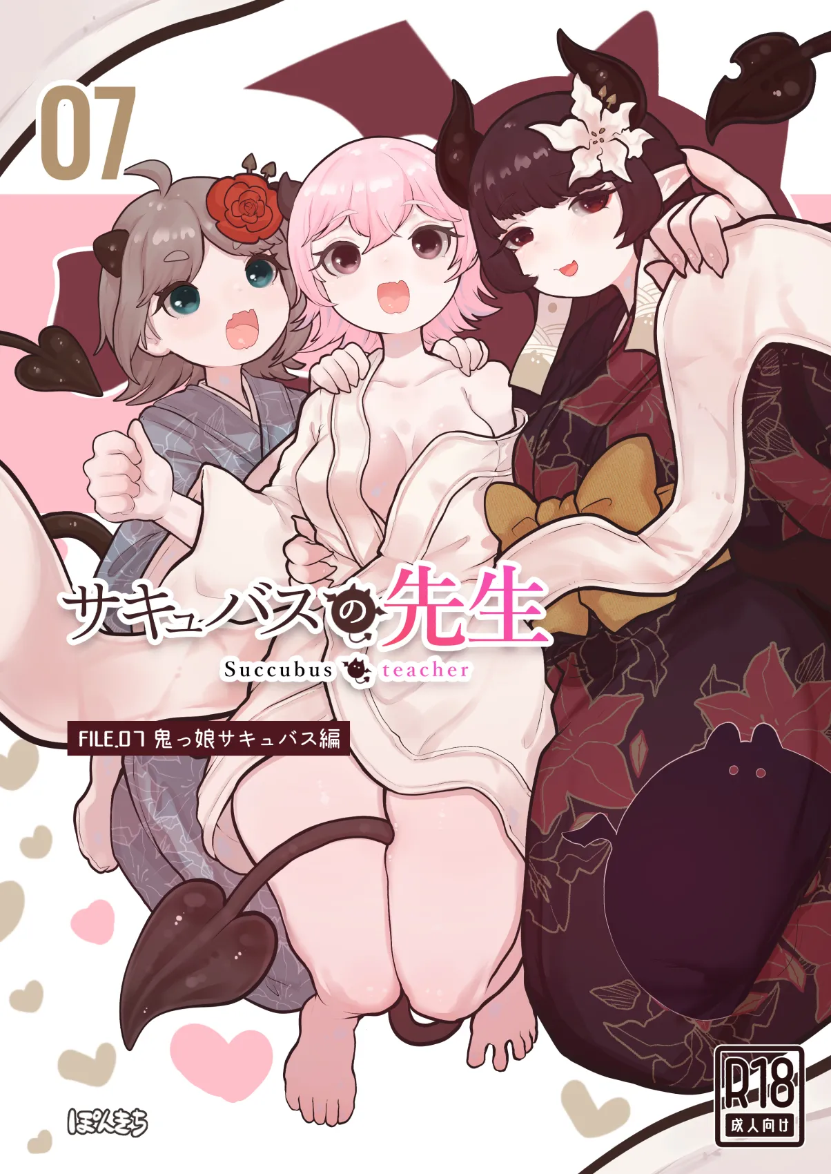 サキュバスの先生 FILE.07【鬼っ娘サキュバス編】 - page1