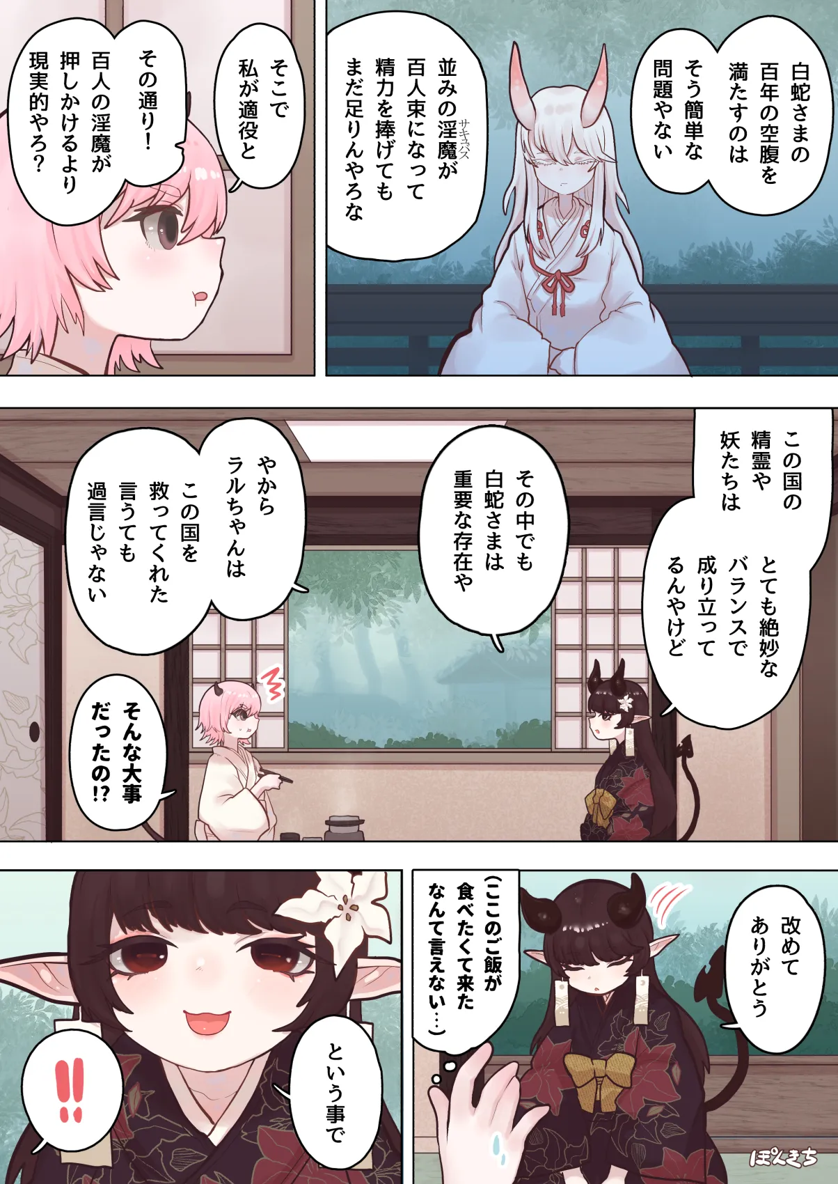 サキュバスの先生 FILE.07【鬼っ娘サキュバス編】 - page10