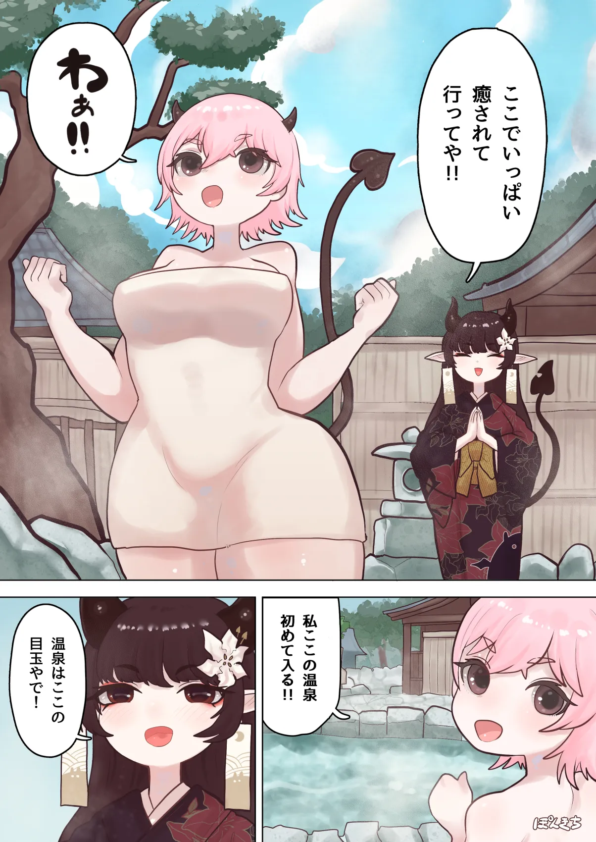 サキュバスの先生 FILE.07【鬼っ娘サキュバス編】 - page11