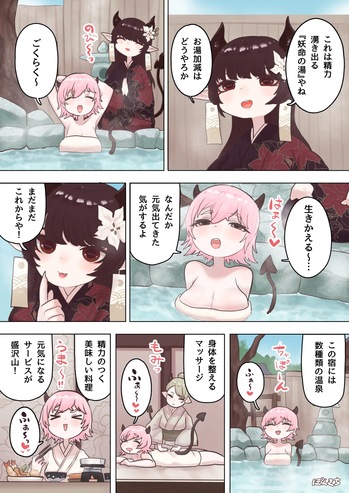 サキュバスの先生 FILE.07【鬼っ娘サキュバス編】 - page13