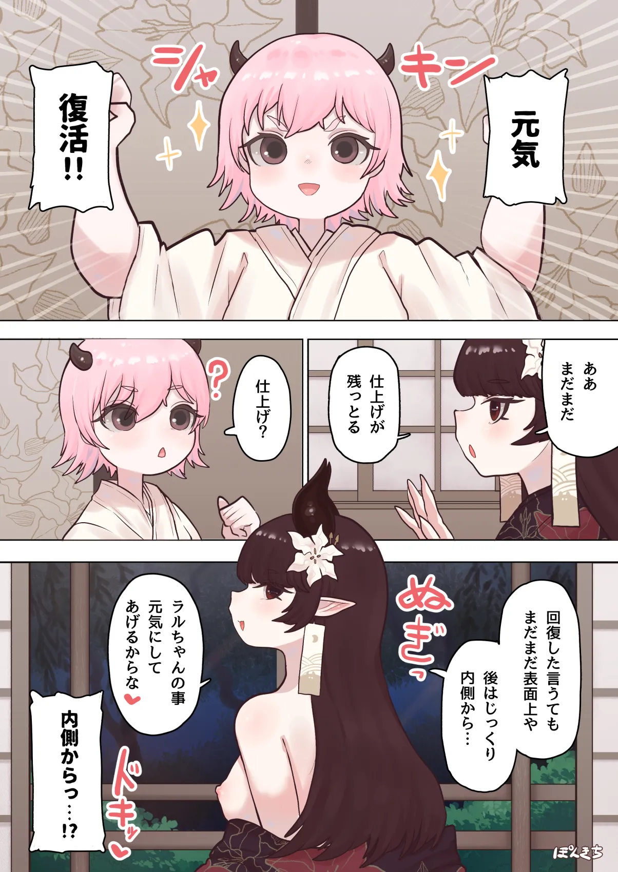 サキュバスの先生 FILE.07【鬼っ娘サキュバス編】 - page14