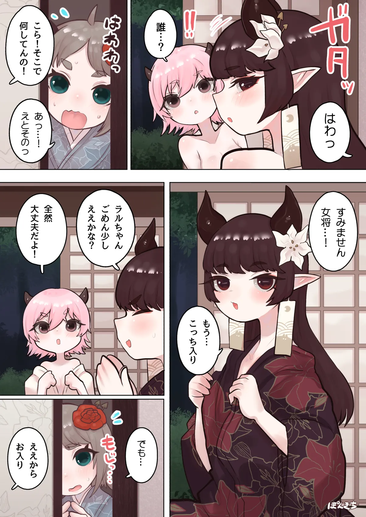 サキュバスの先生 FILE.07【鬼っ娘サキュバス編】 - page17