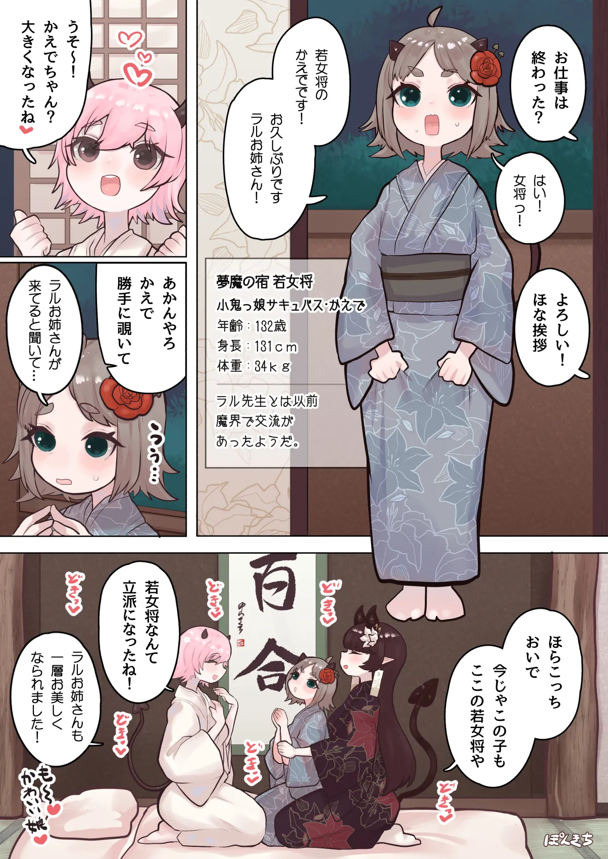 サキュバスの先生 FILE.07【鬼っ娘サキュバス編】 - page18