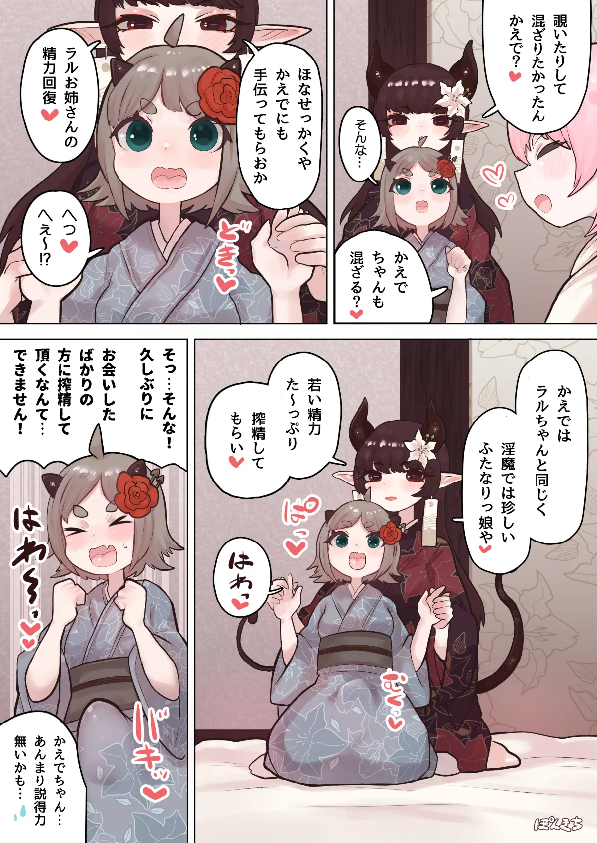 サキュバスの先生 FILE.07【鬼っ娘サキュバス編】 - page19