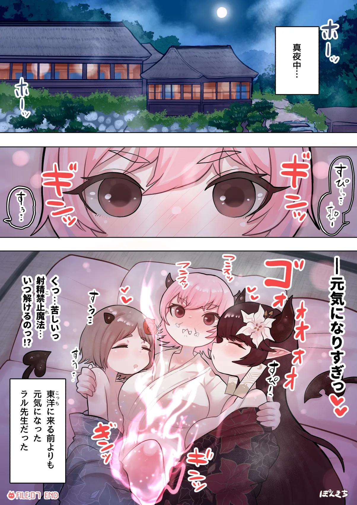 サキュバスの先生 FILE.07【鬼っ娘サキュバス編】 - page28