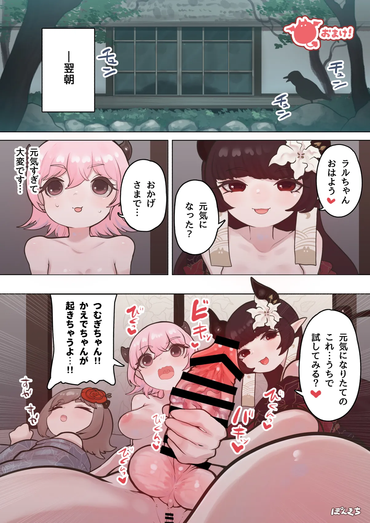サキュバスの先生 FILE.07【鬼っ娘サキュバス編】 - page29