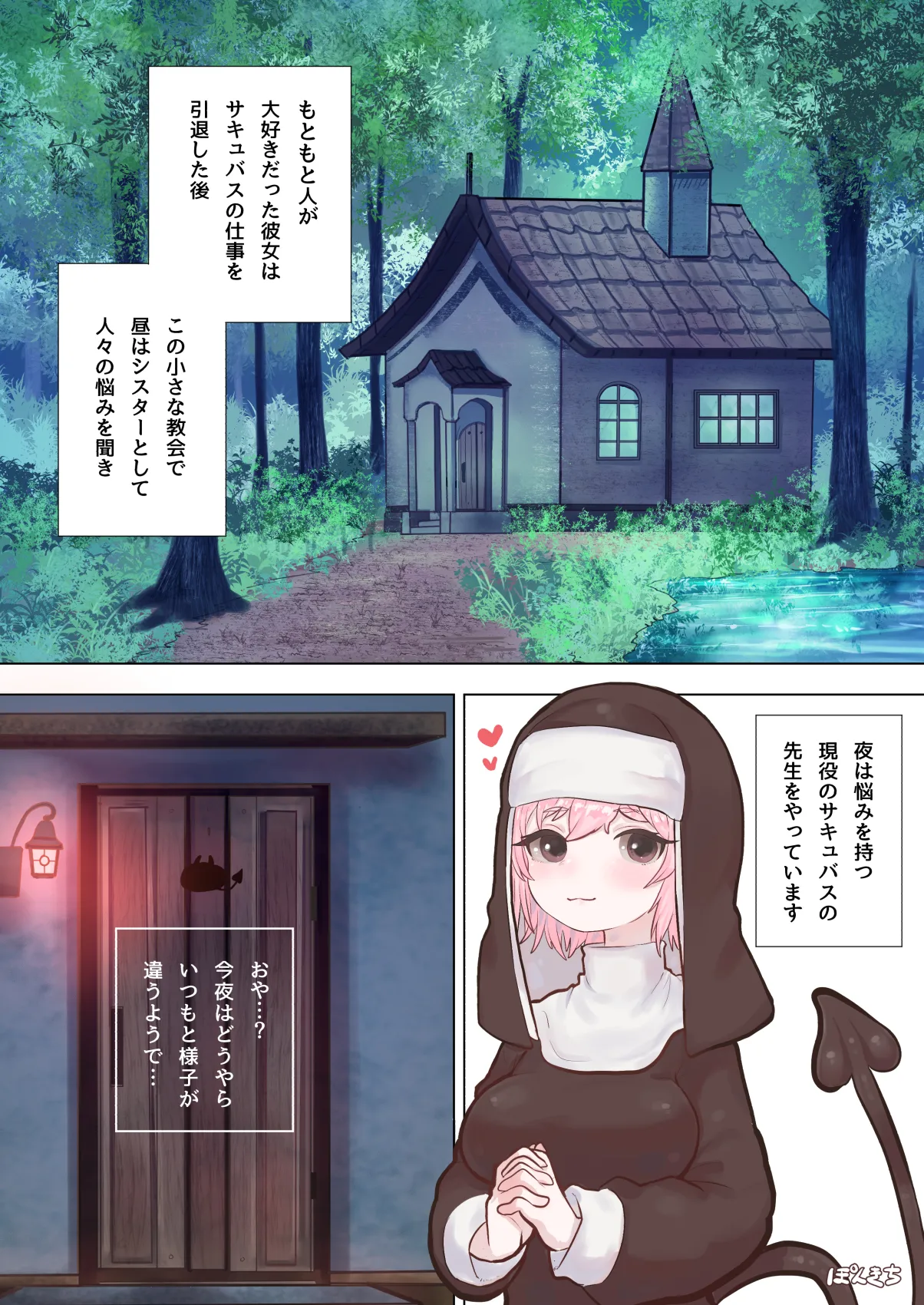 サキュバスの先生 FILE.07【鬼っ娘サキュバス編】 - page3