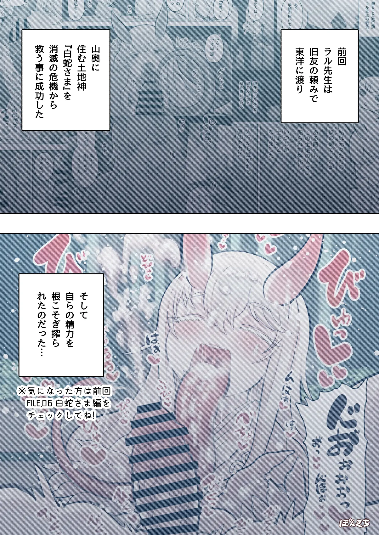 サキュバスの先生 FILE.07【鬼っ娘サキュバス編】 - page4