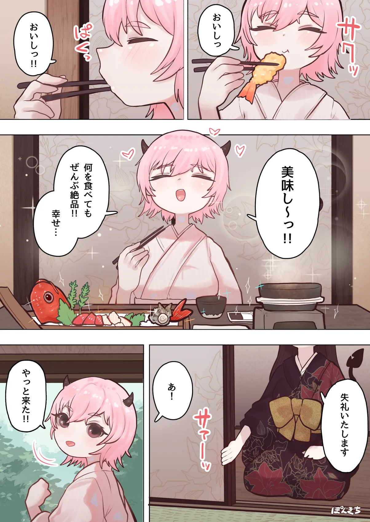サキュバスの先生 FILE.07【鬼っ娘サキュバス編】 - page7