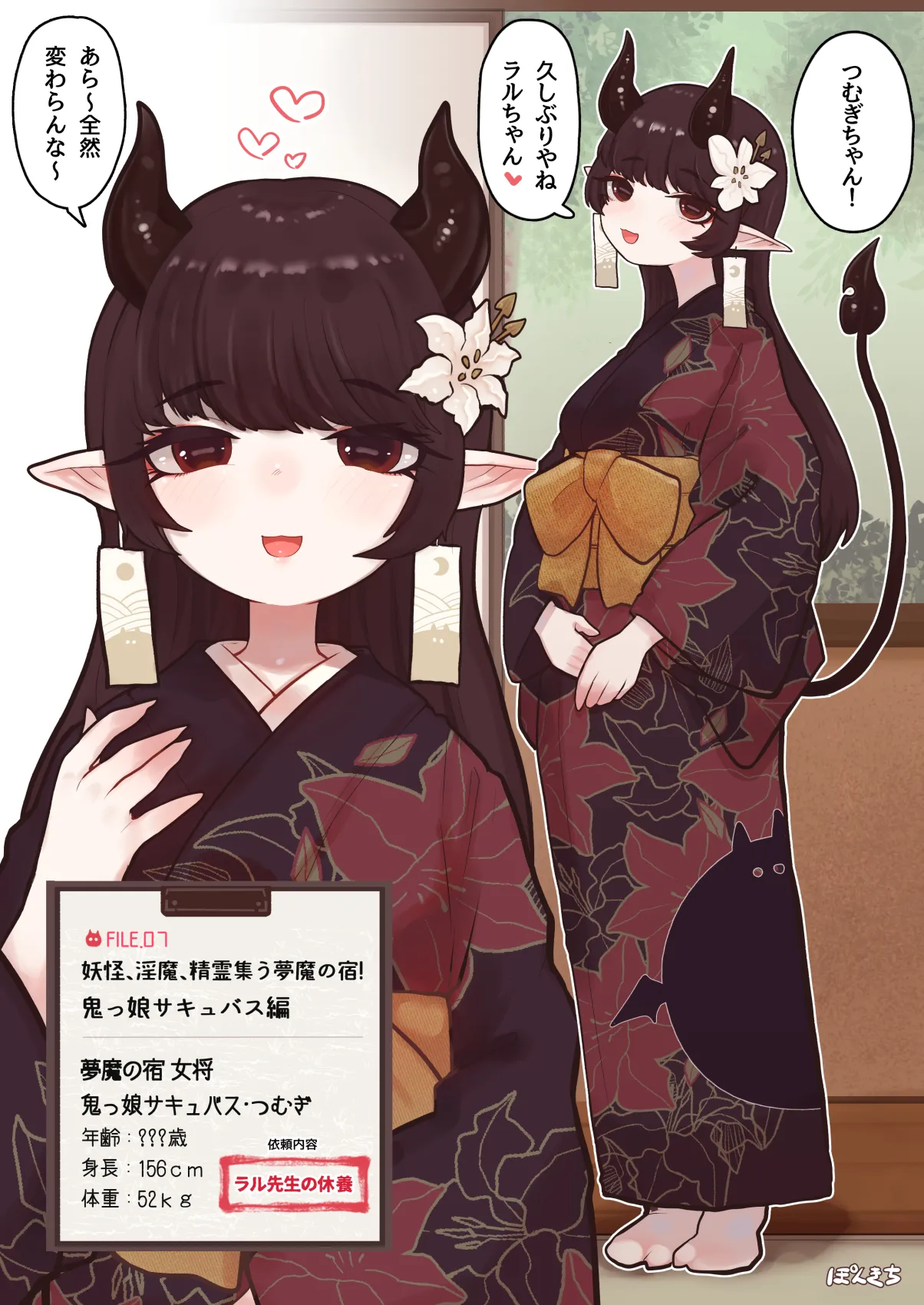 サキュバスの先生 FILE.07【鬼っ娘サキュバス編】 - page8