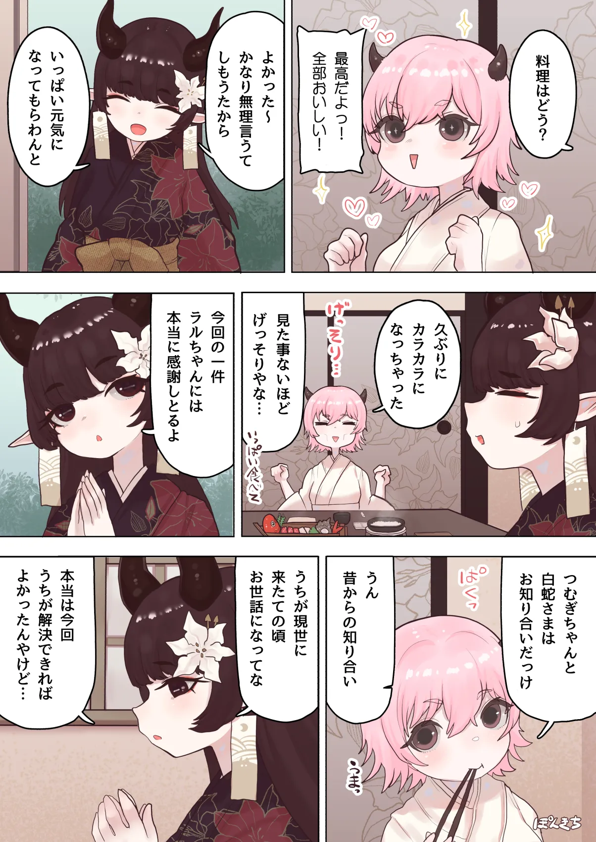 サキュバスの先生 FILE.07【鬼っ娘サキュバス編】 - page9