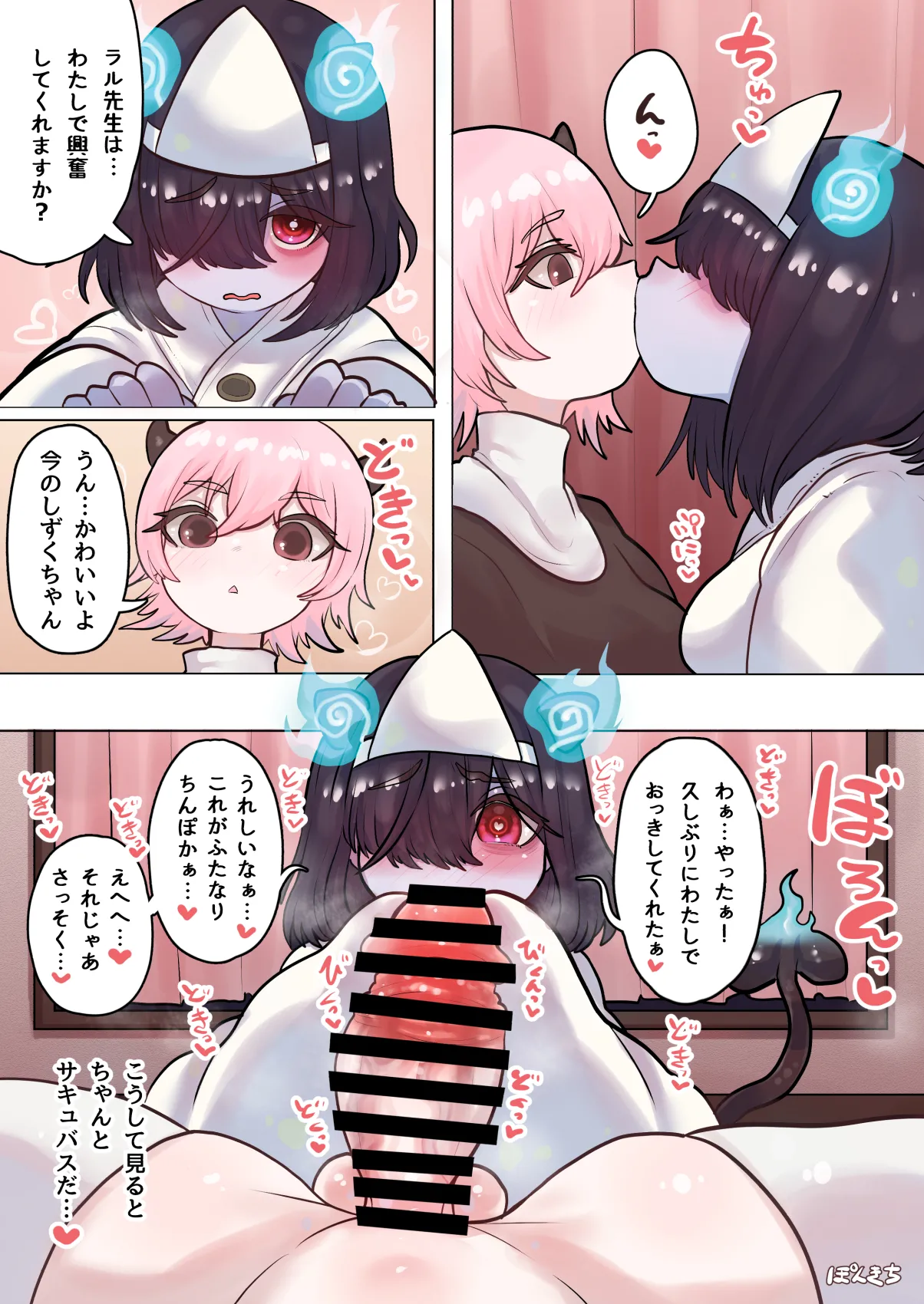 サキュバスの先生 FILE.08【オバケっ娘サキュバス編】 - page11