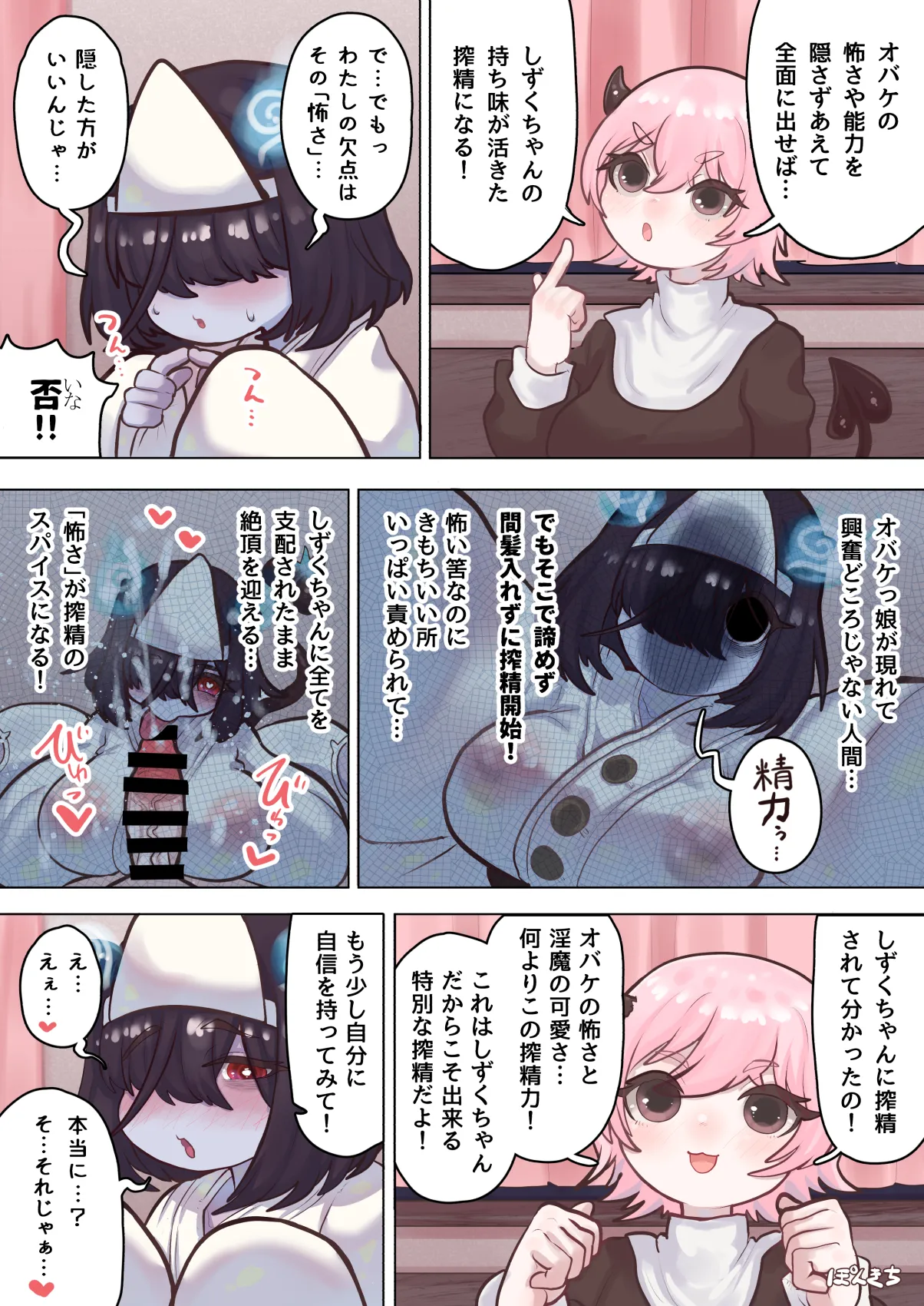 サキュバスの先生 FILE.08【オバケっ娘サキュバス編】 - page18