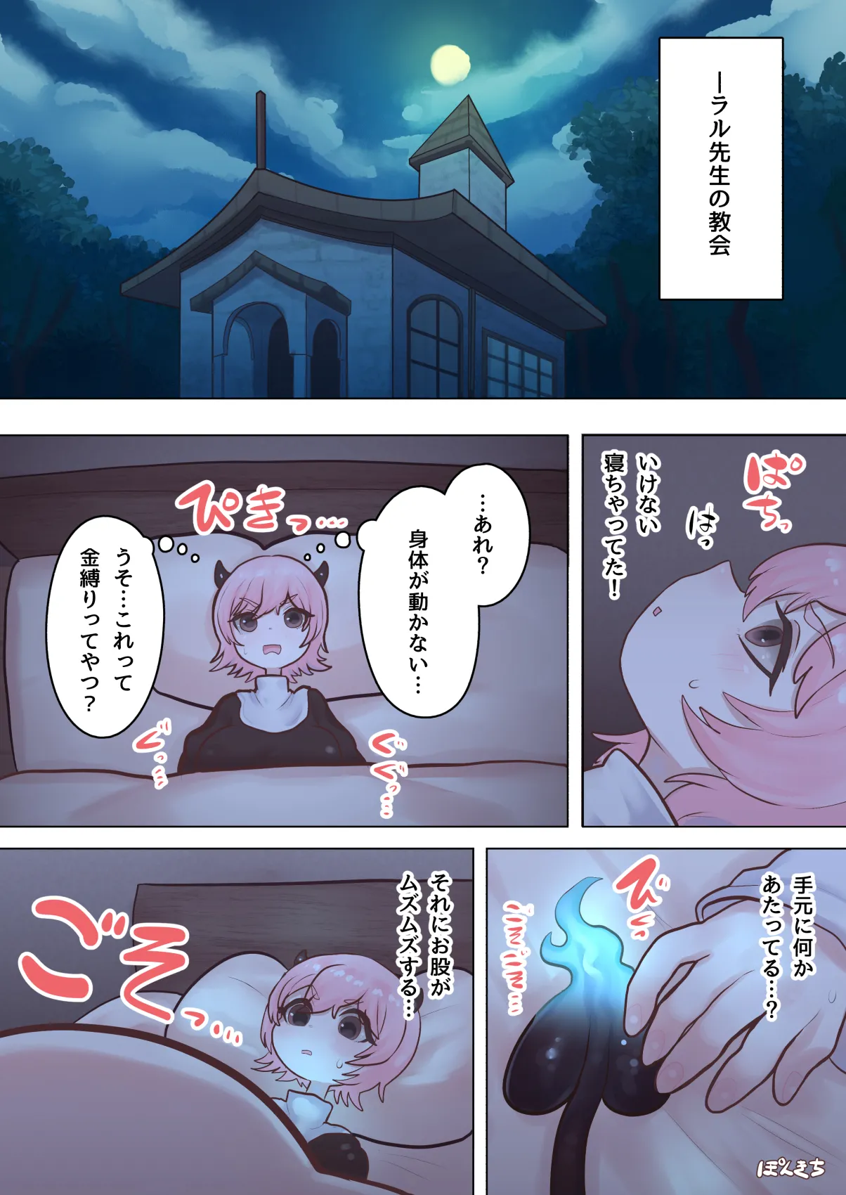 サキュバスの先生 FILE.08【オバケっ娘サキュバス編】 - page4