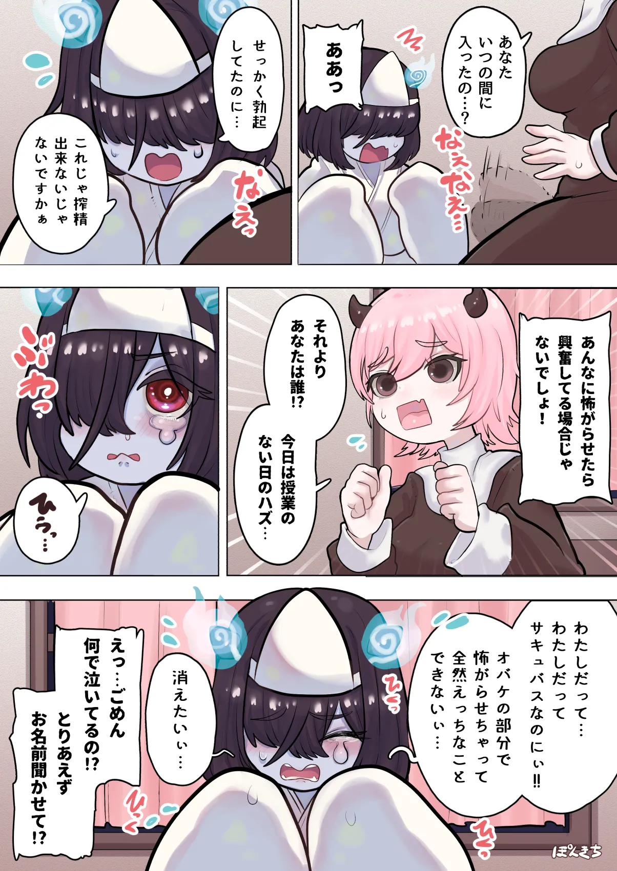 サキュバスの先生 FILE.08【オバケっ娘サキュバス編】 - page7