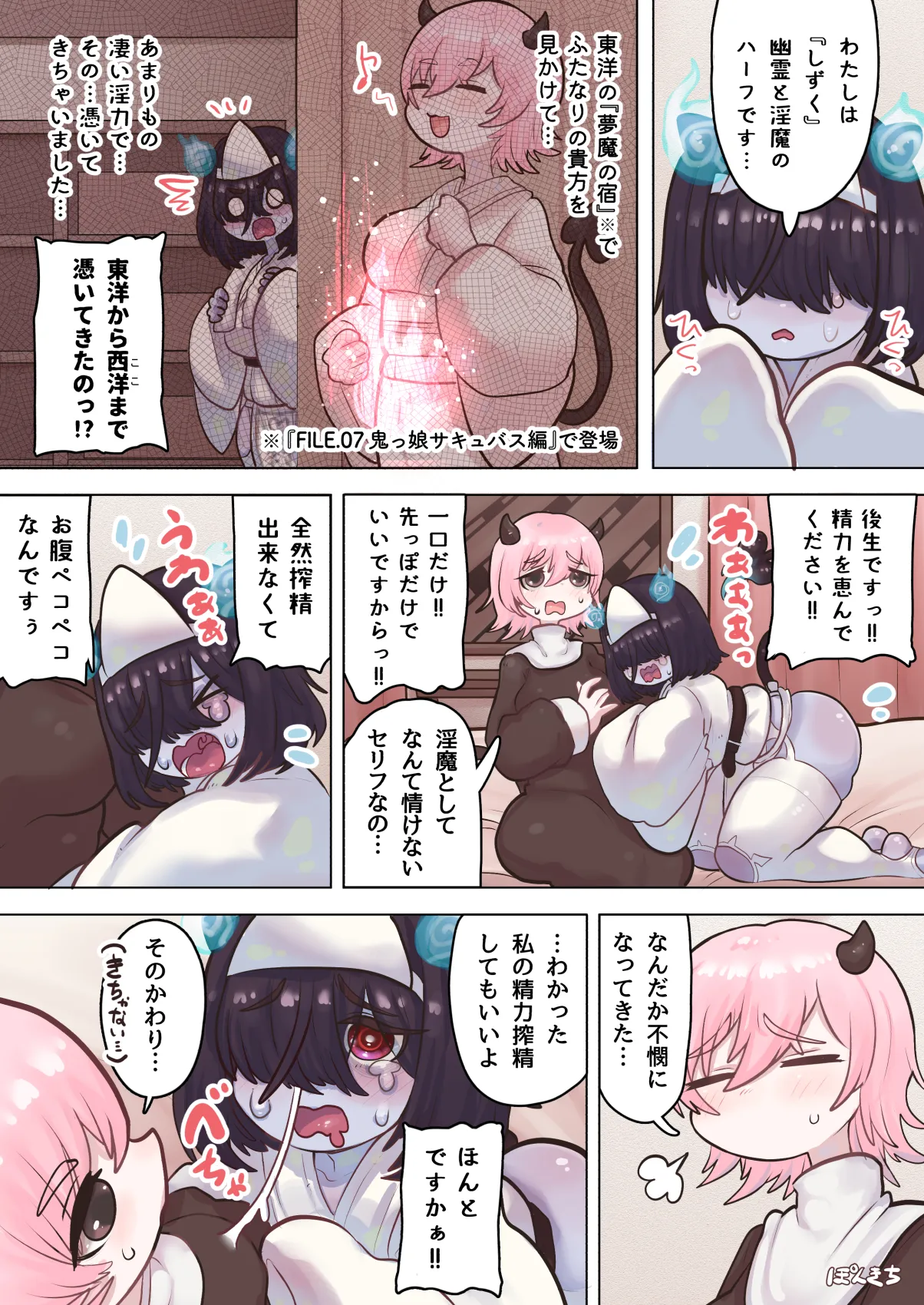 サキュバスの先生 FILE.08【オバケっ娘サキュバス編】 - page8