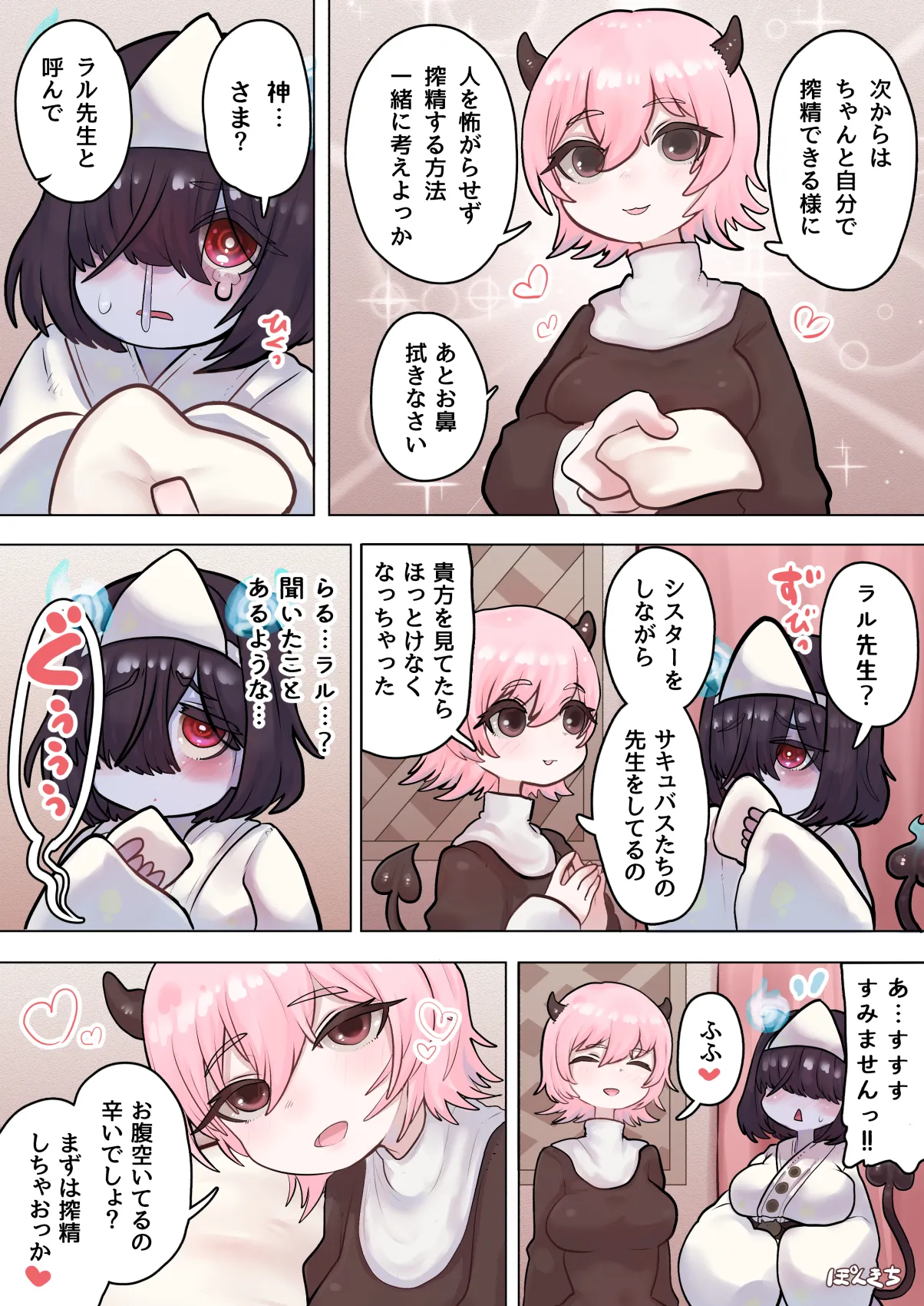 サキュバスの先生 FILE.08【オバケっ娘サキュバス編】 - page9