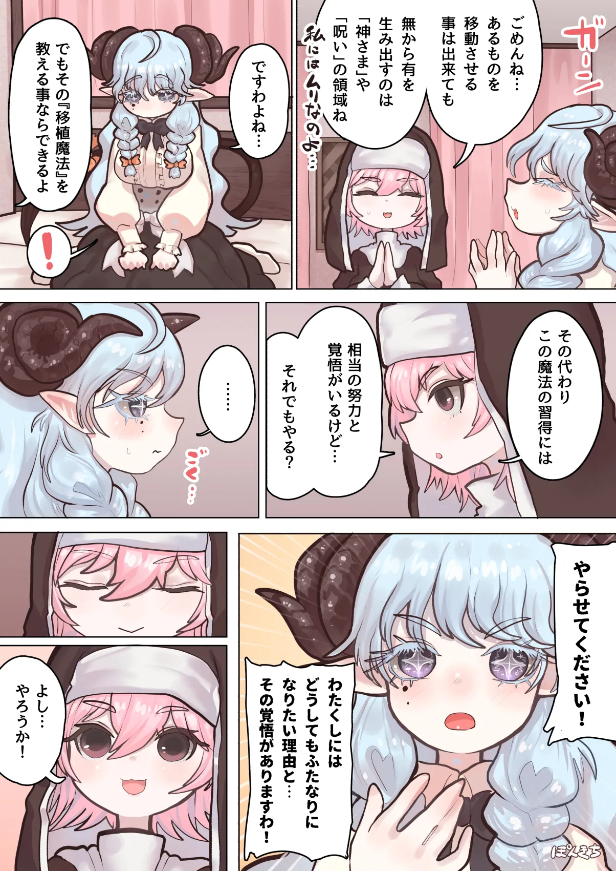 サキュバスの先生 FILE.09【お嬢様っ娘サキュバス編】 - page10