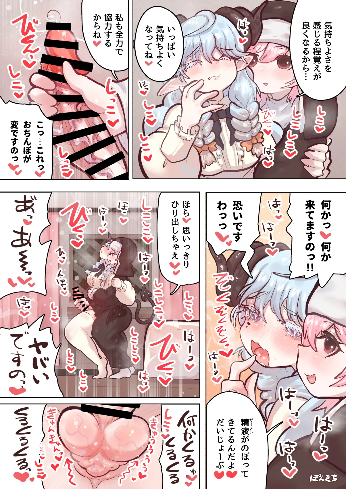 サキュバスの先生 FILE.09【お嬢様っ娘サキュバス編】 - page14