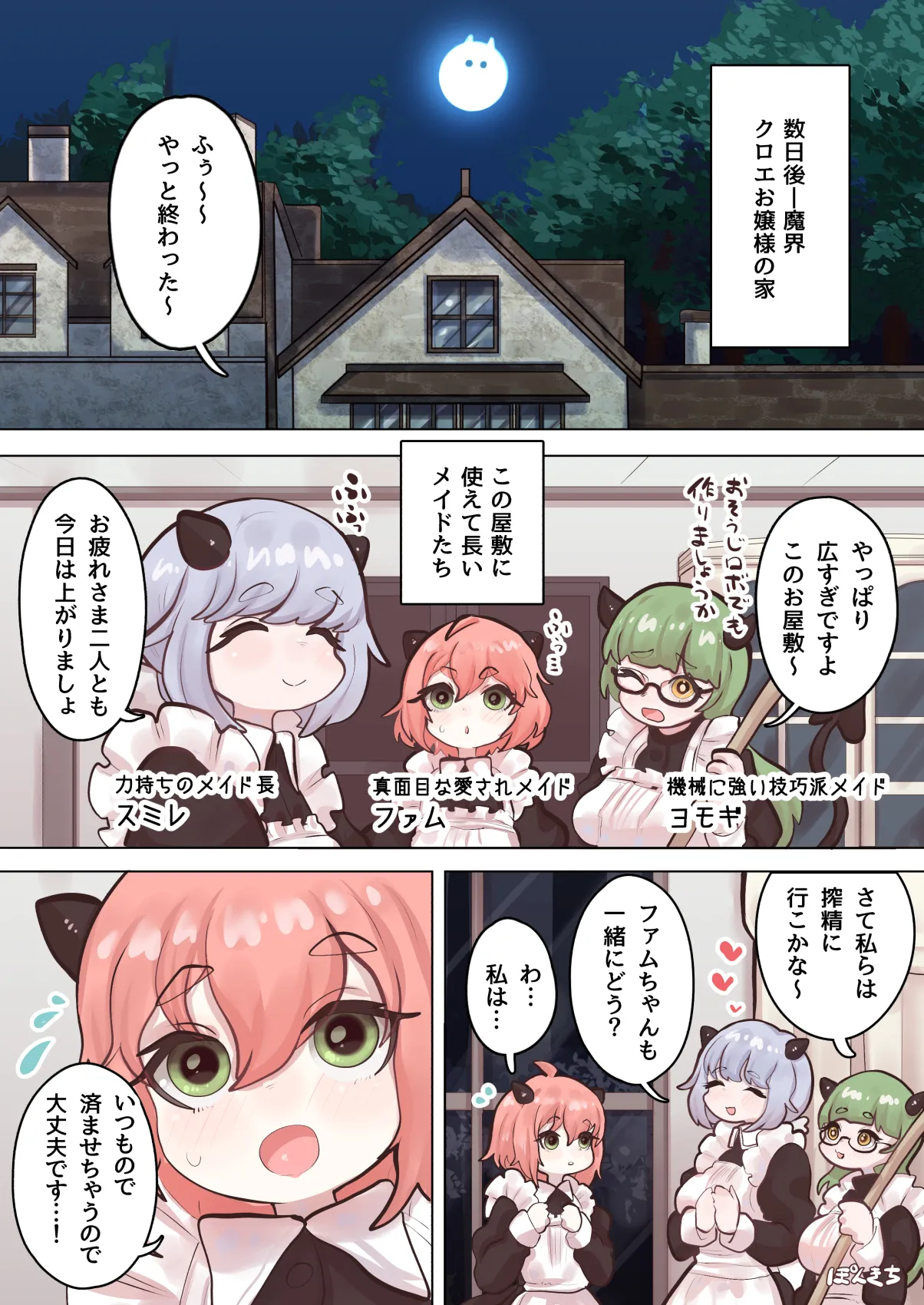 サキュバスの先生 FILE.09【お嬢様っ娘サキュバス編】 - page21