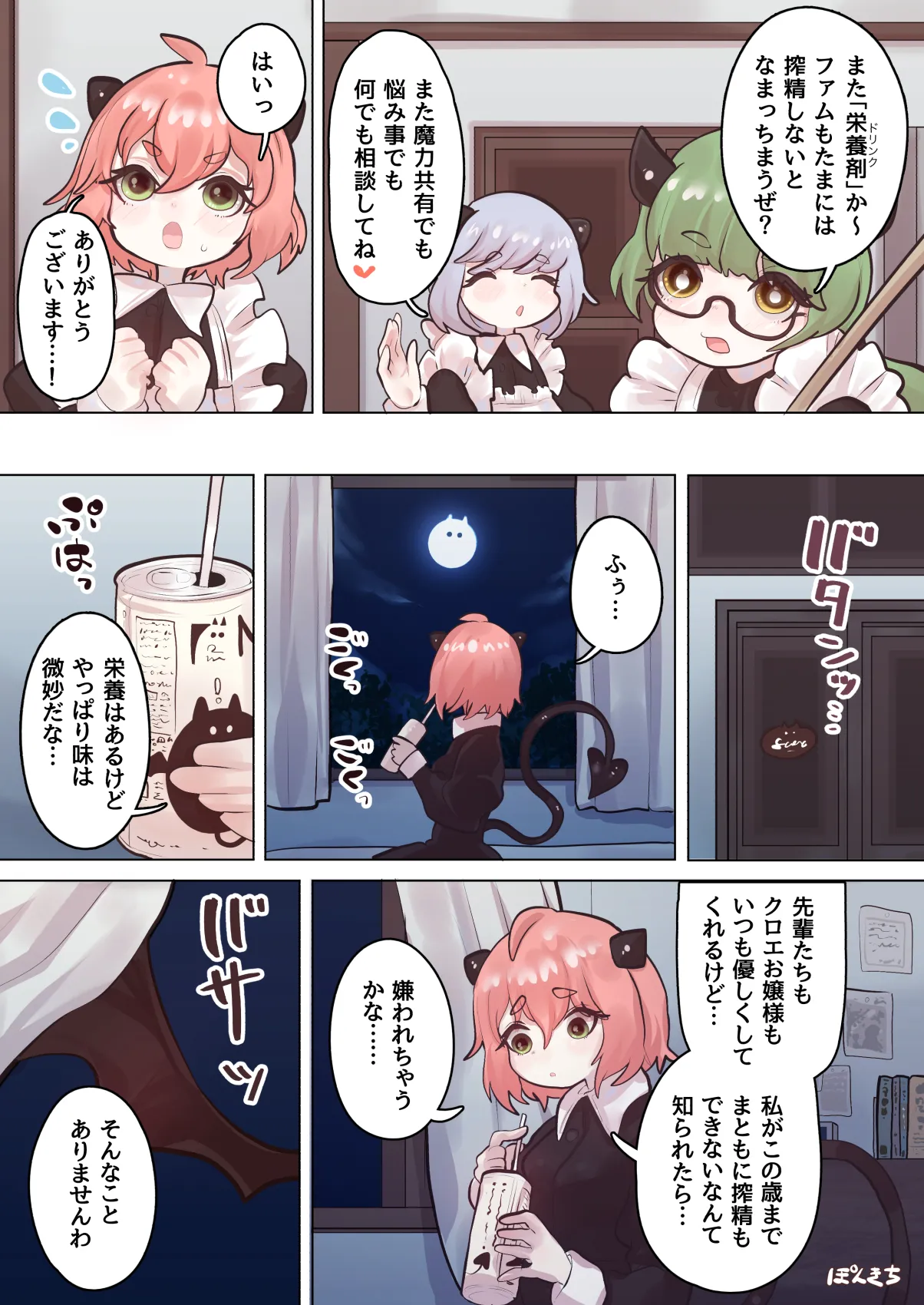 サキュバスの先生 FILE.09【お嬢様っ娘サキュバス編】 - page22