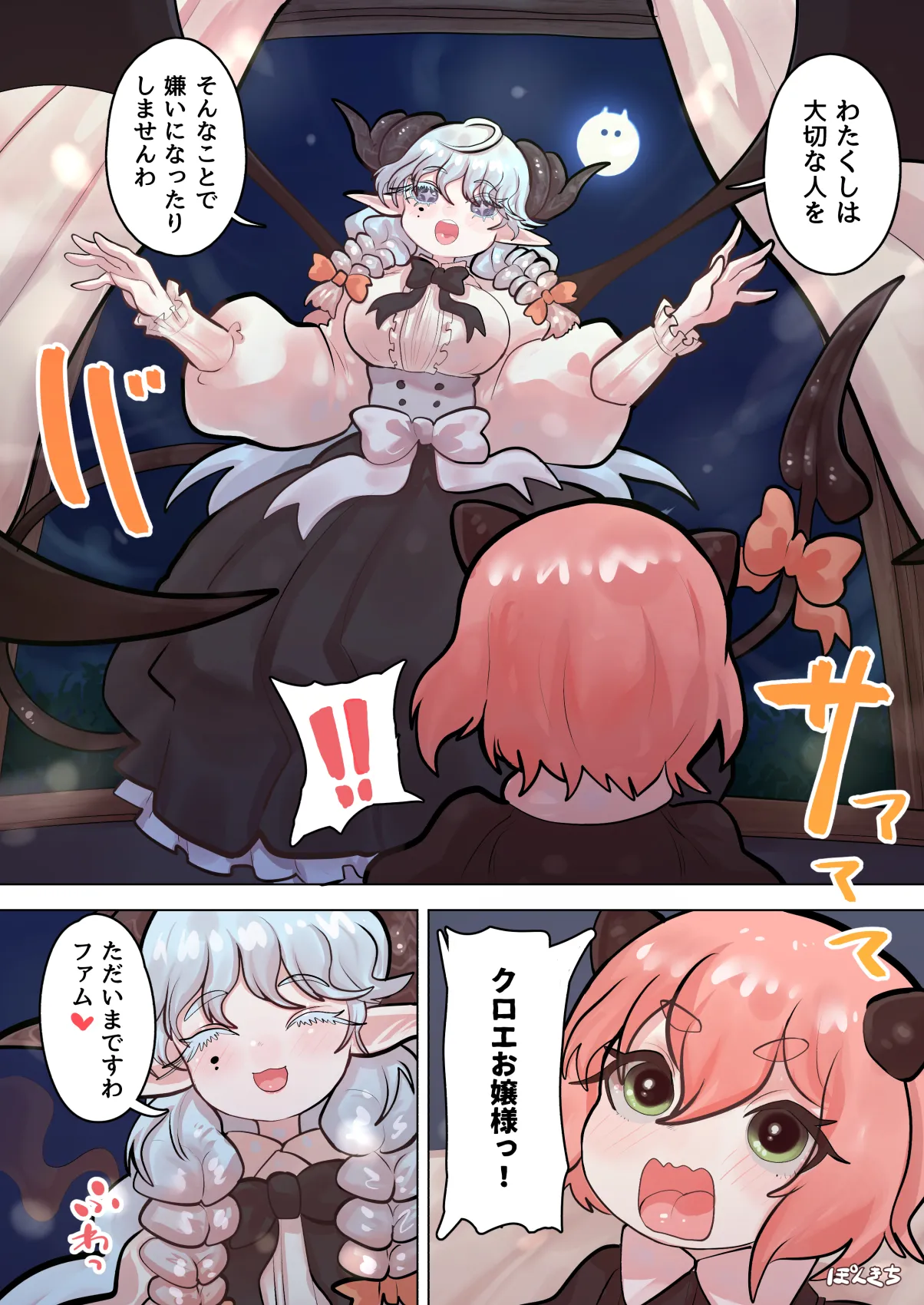 サキュバスの先生 FILE.09【お嬢様っ娘サキュバス編】 - page23