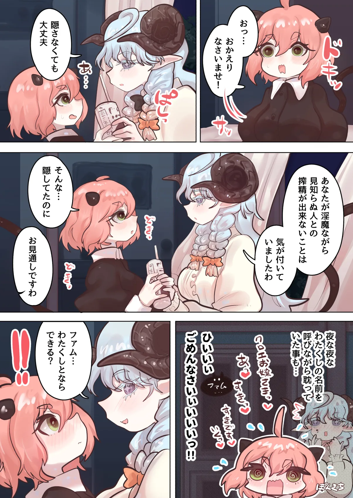 サキュバスの先生 FILE.09【お嬢様っ娘サキュバス編】 - page24