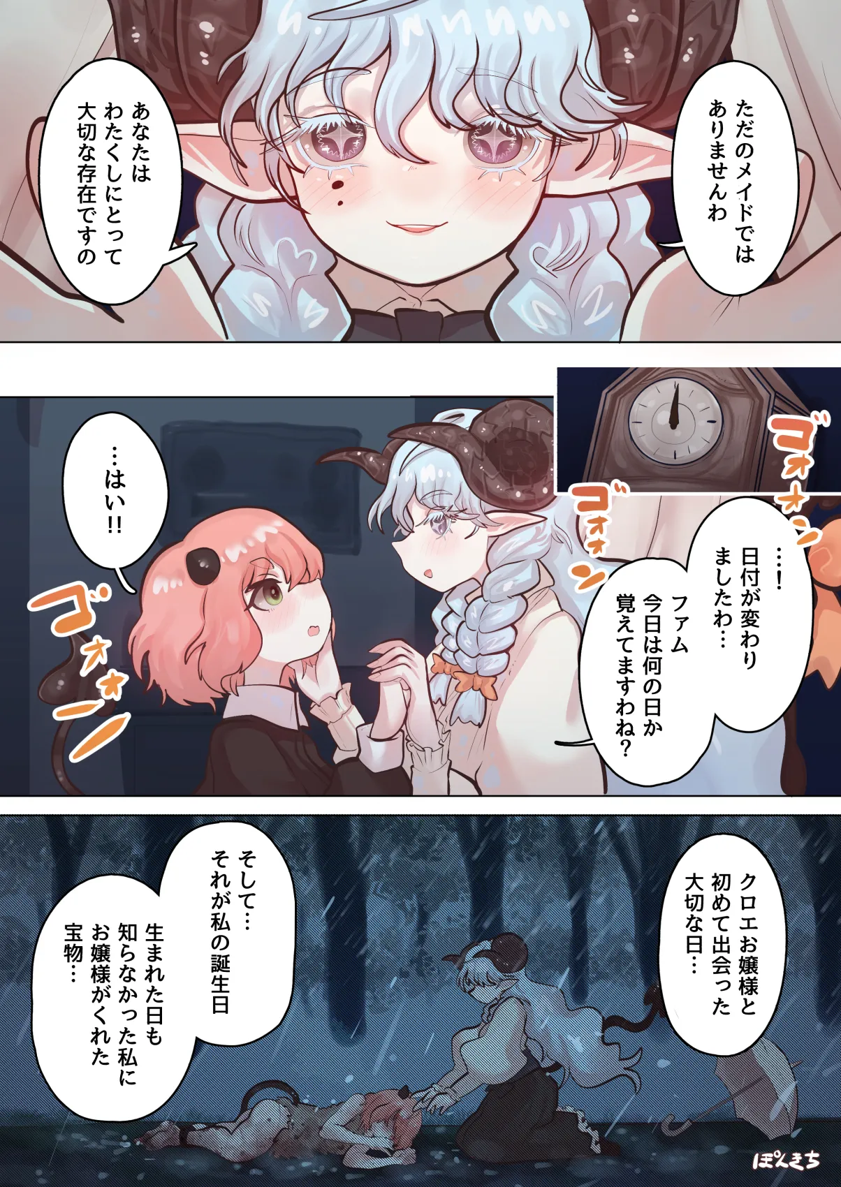 サキュバスの先生 FILE.09【お嬢様っ娘サキュバス編】 - page26